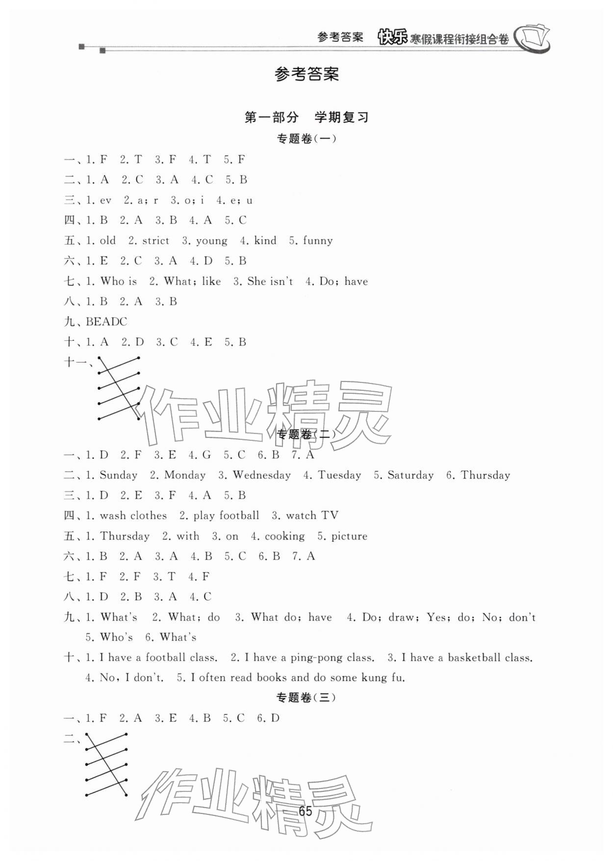 2026年快乐寒假课程衔接组合卷五年级英语全一册人教版&nbsp;第1页