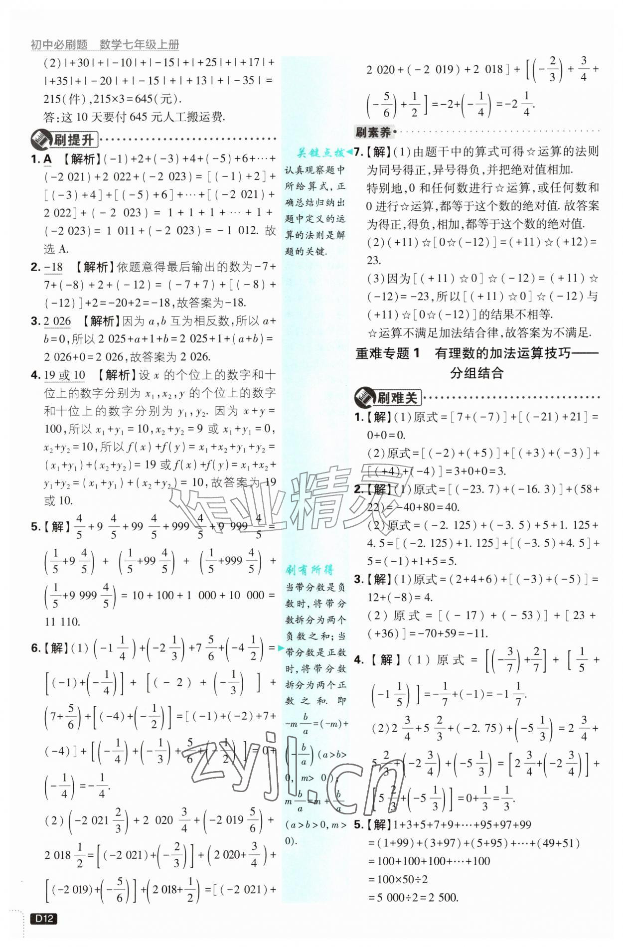 2026年初中必刷题七年级数学上册浙教版浙江专版&nbsp;第12页