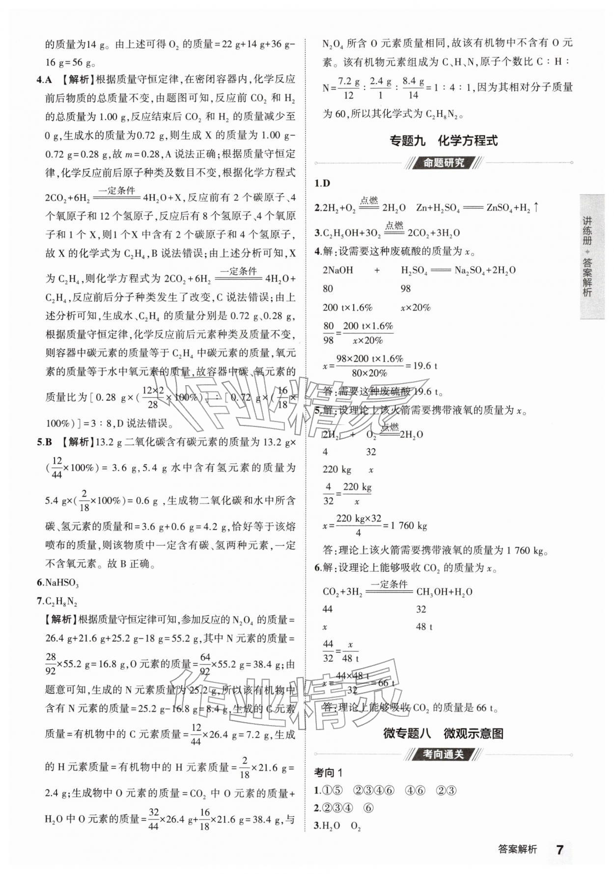 2026年5年中考3年模拟化学河南专版&nbsp;第11页