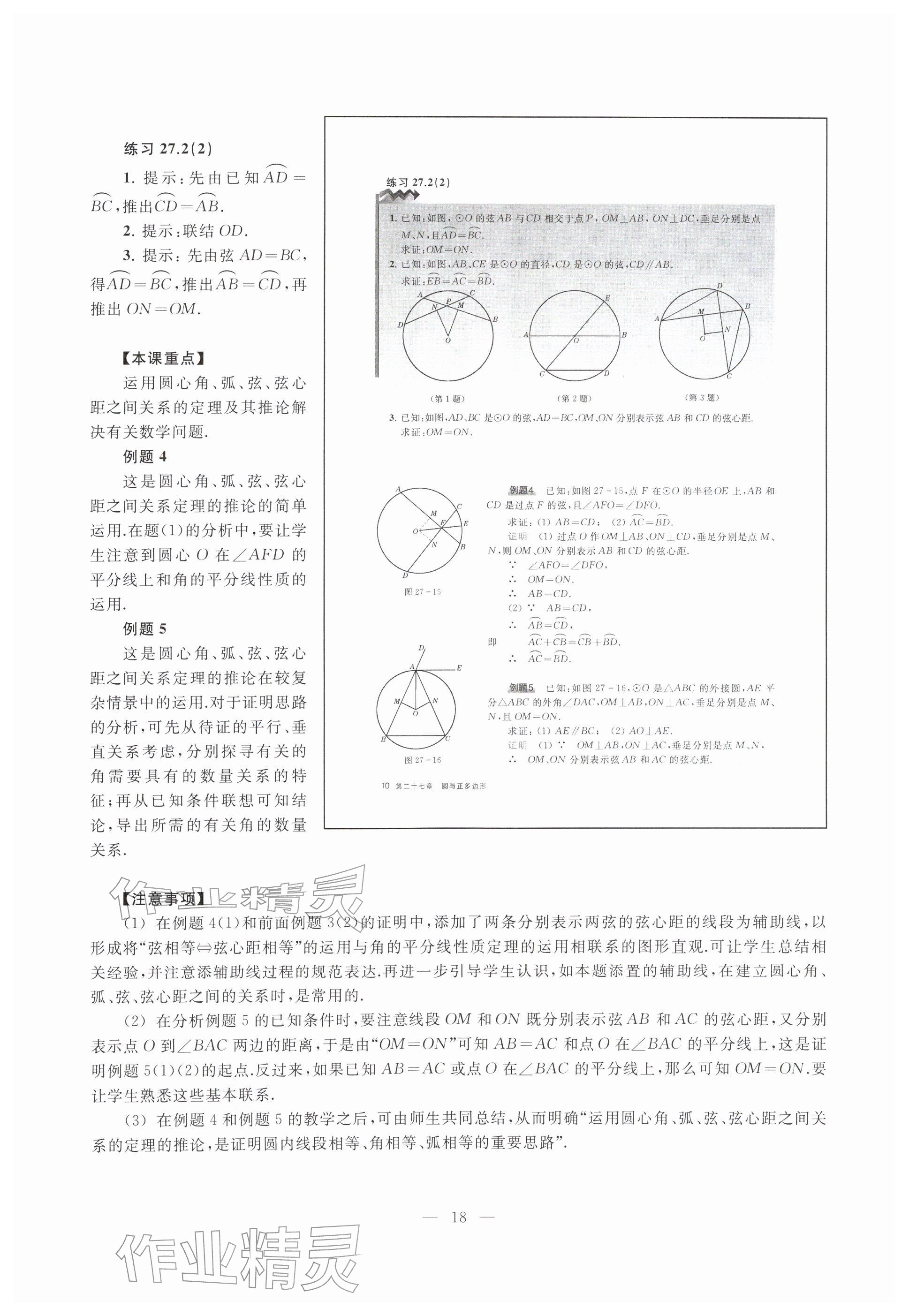 2026年教材课本九年级数学下册沪教版五四制&nbsp;参考答案第13页