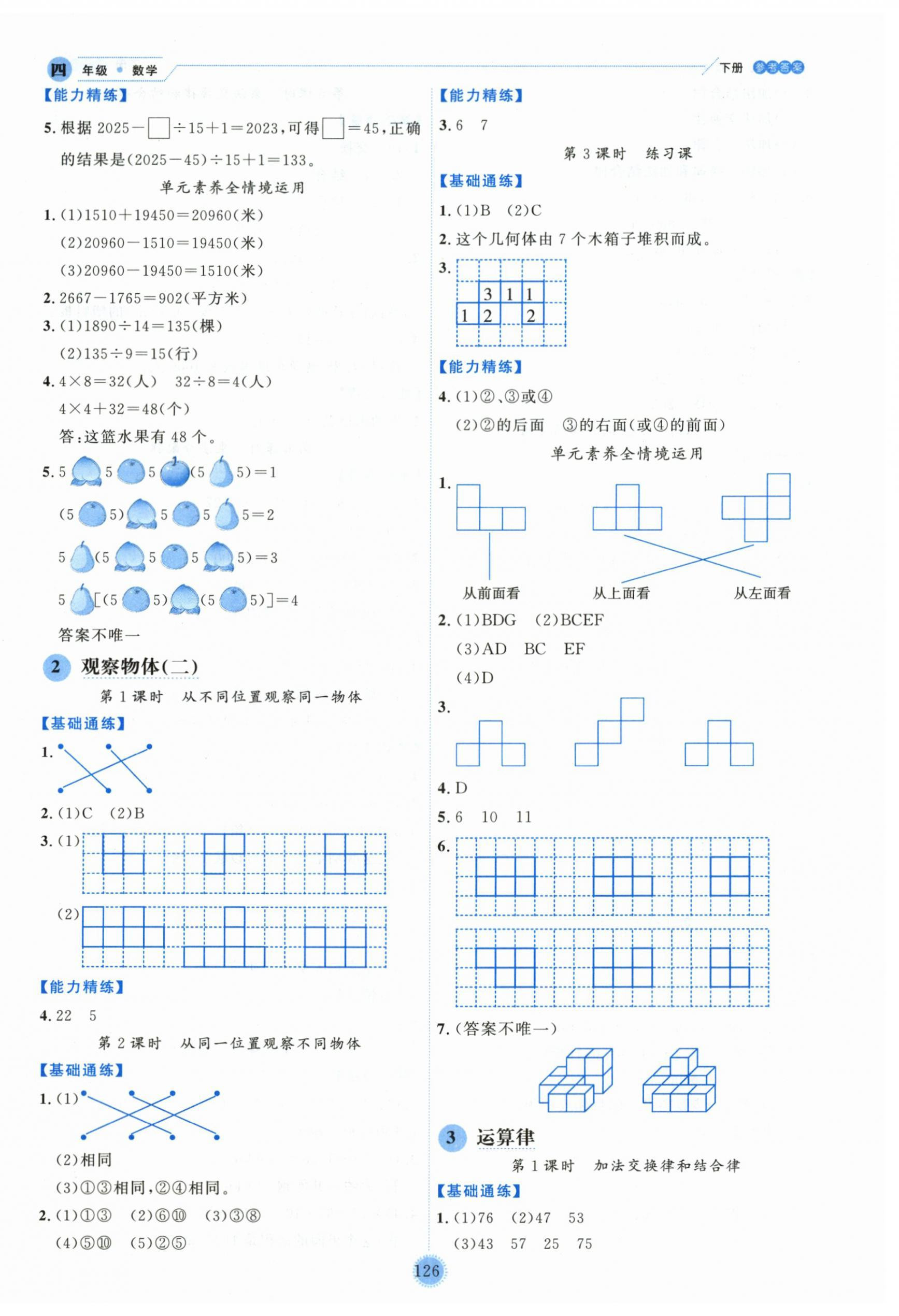 2026年优秀生作业本四年级数学下册人教版&nbsp;参考答案第2页