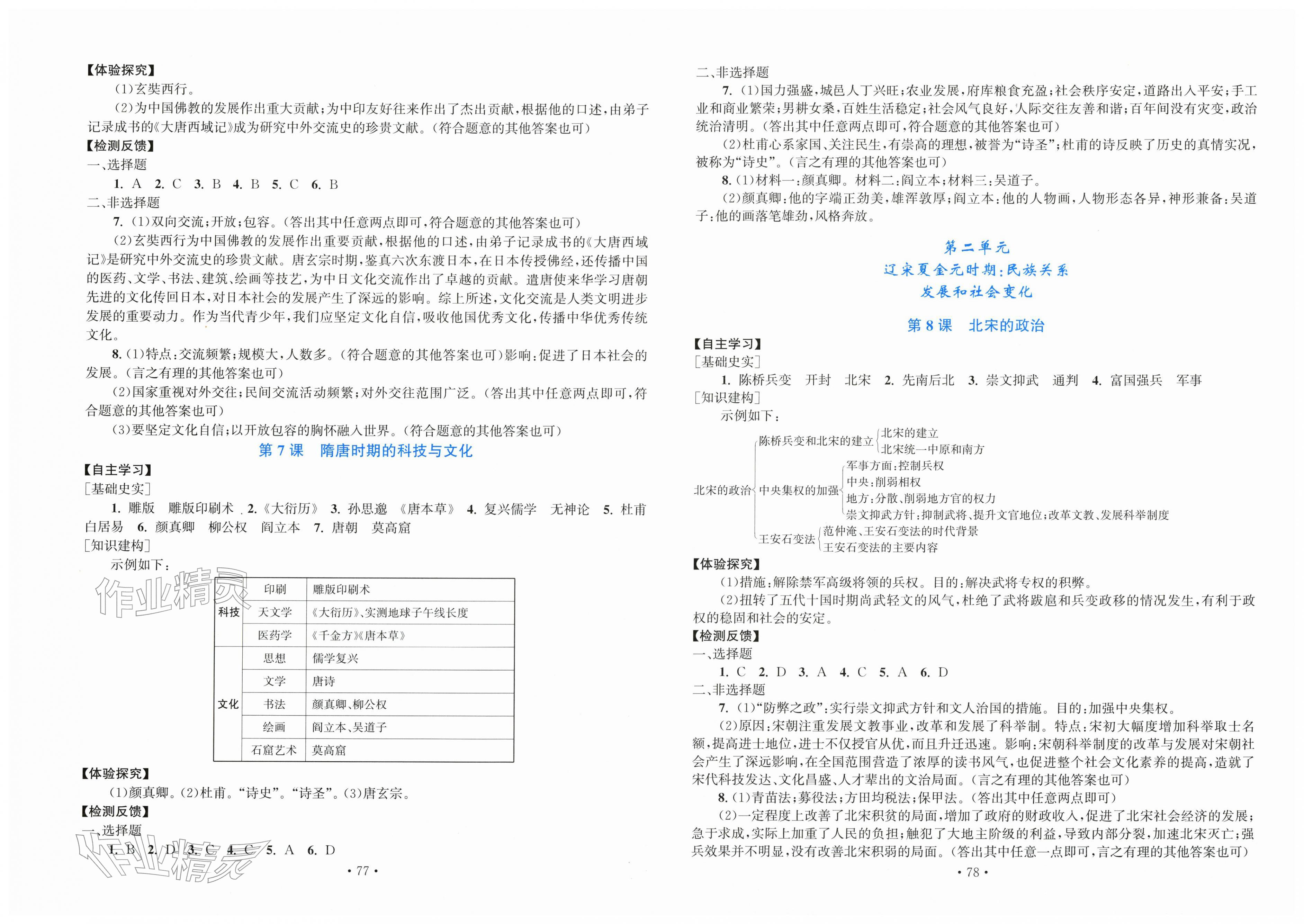 2026年新课程实践与探究丛书七年级历史下册人教版河南专版&nbsp;第3页