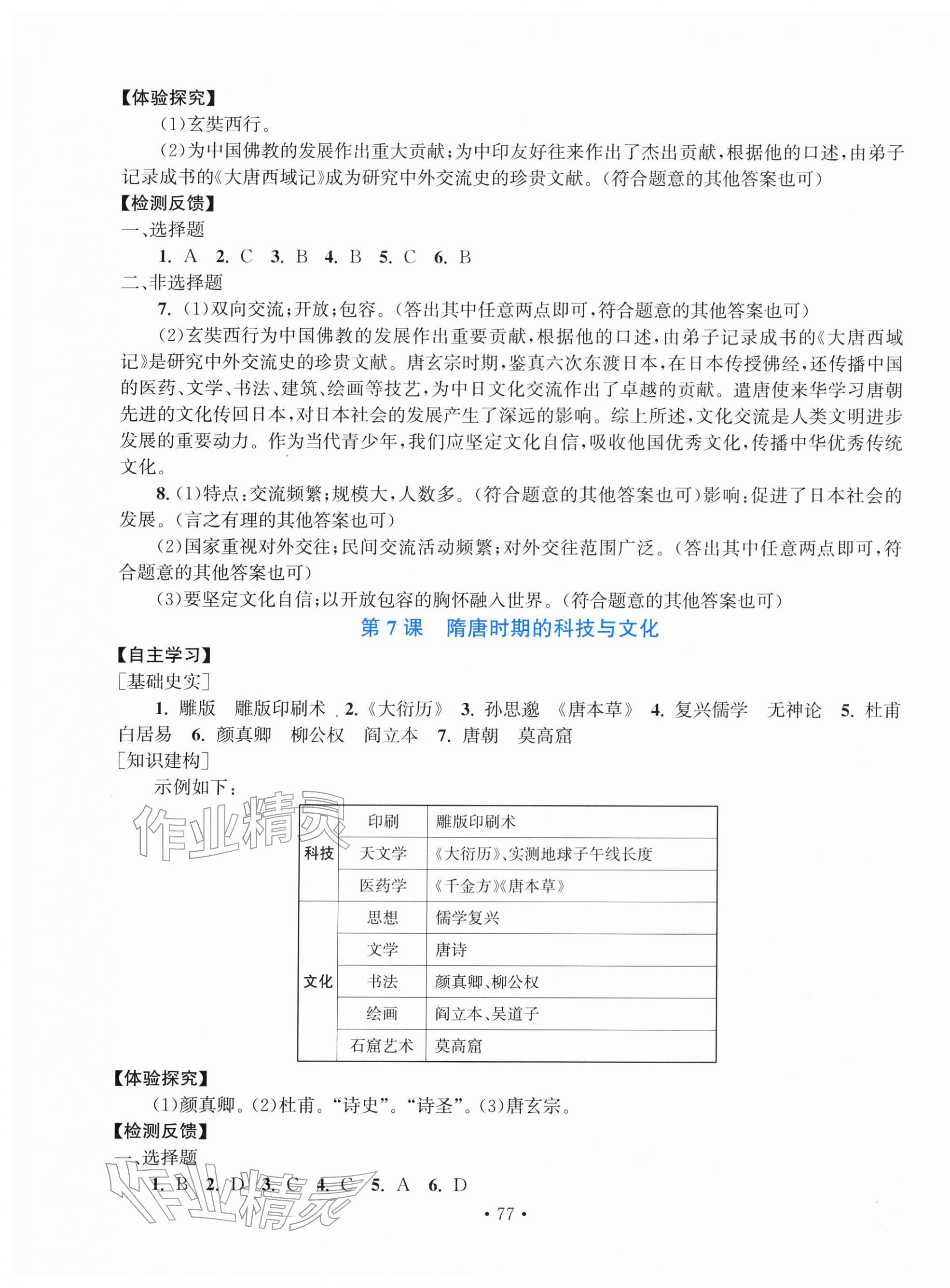 2026年新课程实践与探究丛书七年级历史下册人教版河南专版&nbsp;第5页