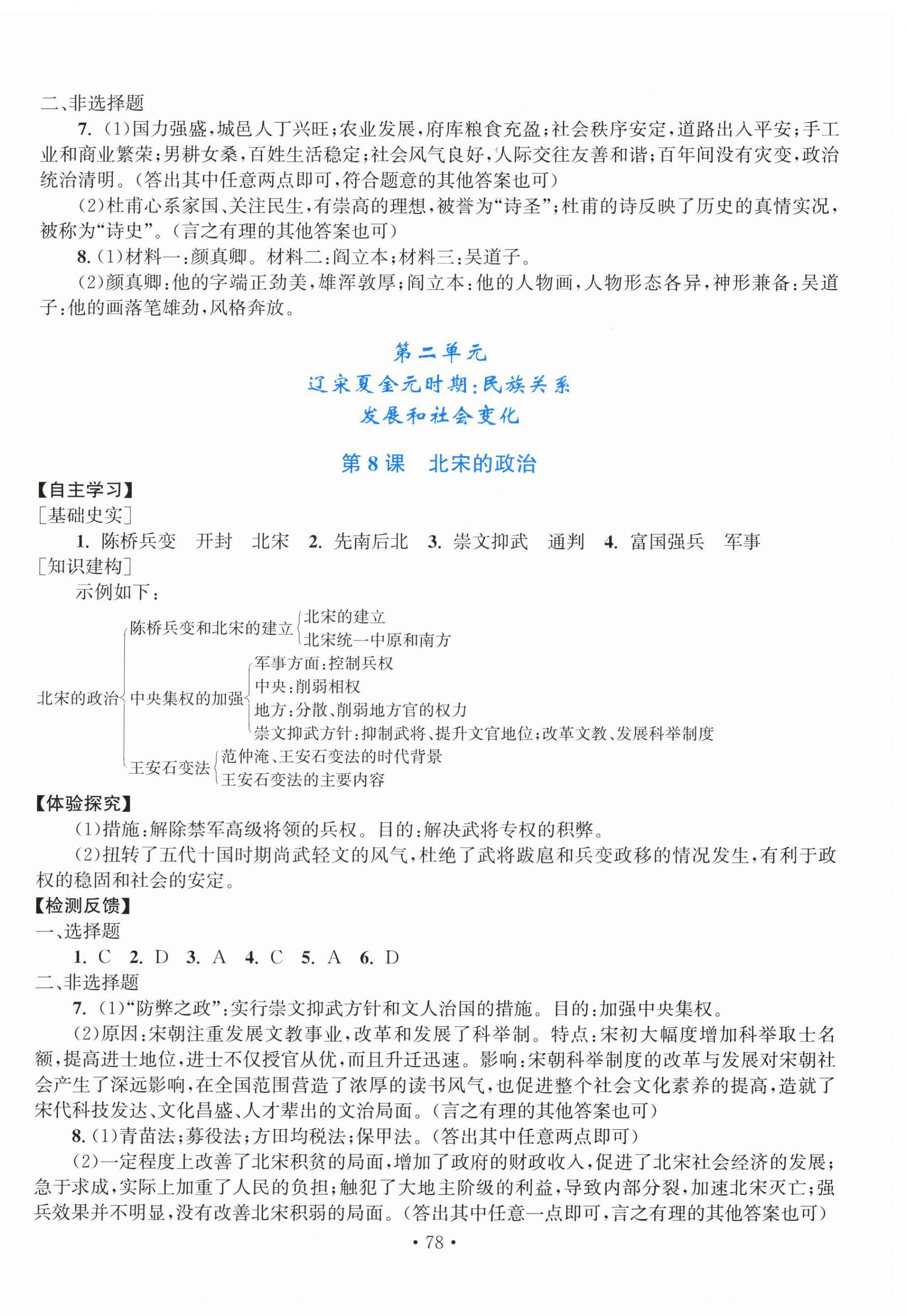 2026年新课程实践与探究丛书七年级历史下册人教版河南专版&nbsp;第6页