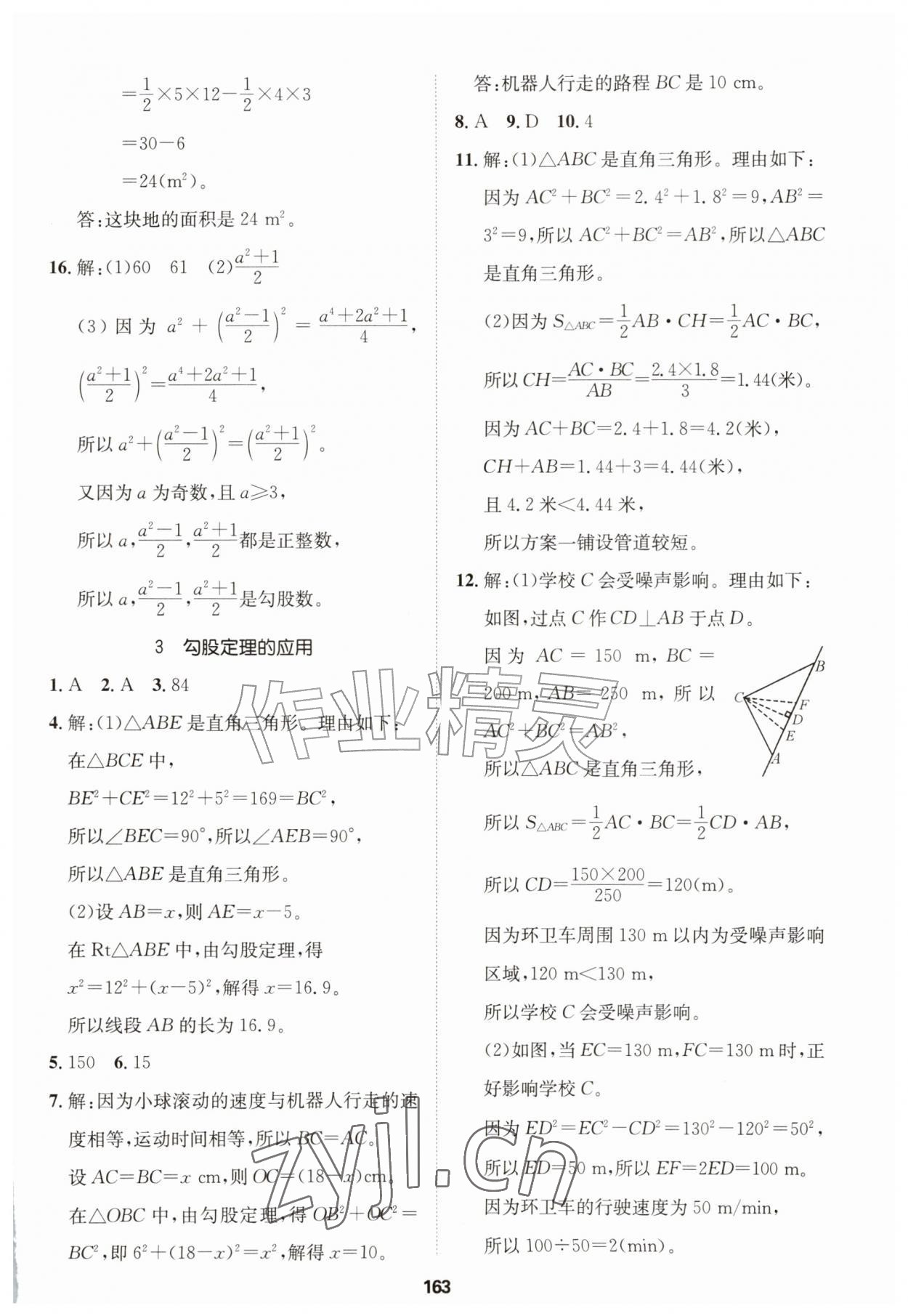 2026年同步拓展与训练八年级数学上册北师大版&nbsp;第3页