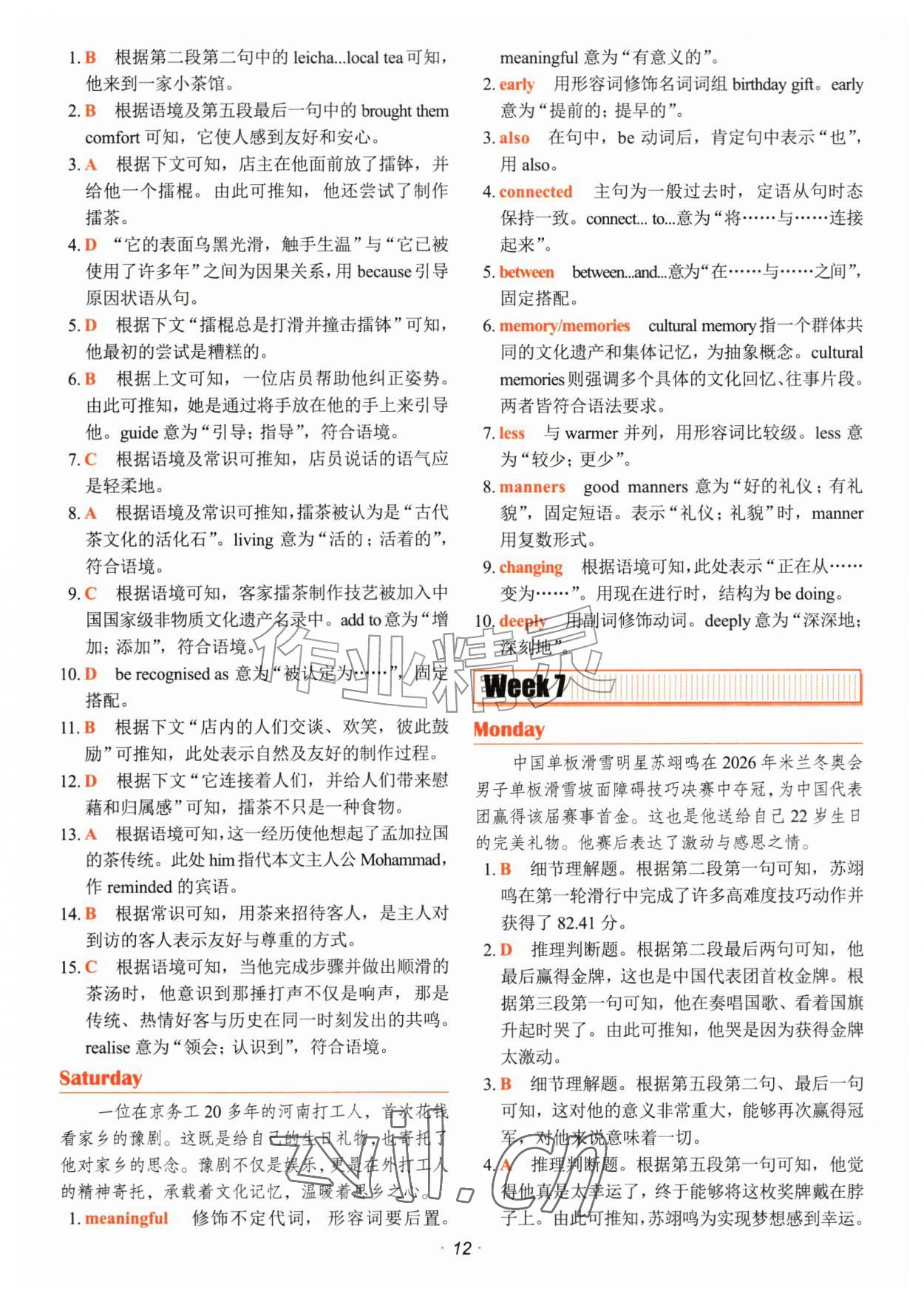 2026年快捷英语时文阅读理解中考31期&nbsp;参考答案第12页