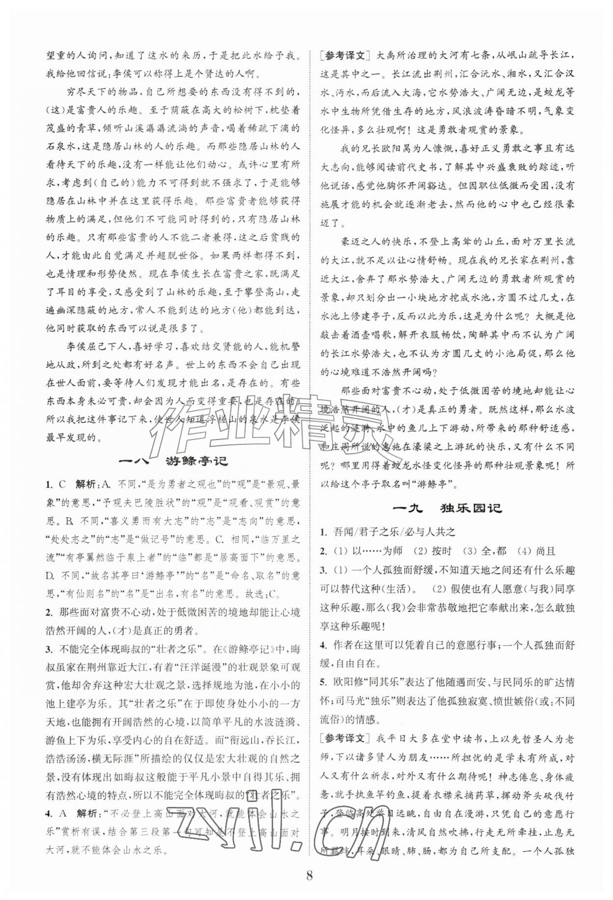 2026年初中文言文阅读拓展训练九年级语文上册人教版&nbsp;第8页