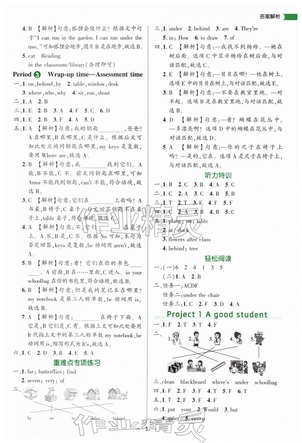2026年细解巧练三年级英语下册译林版&nbsp;第5页