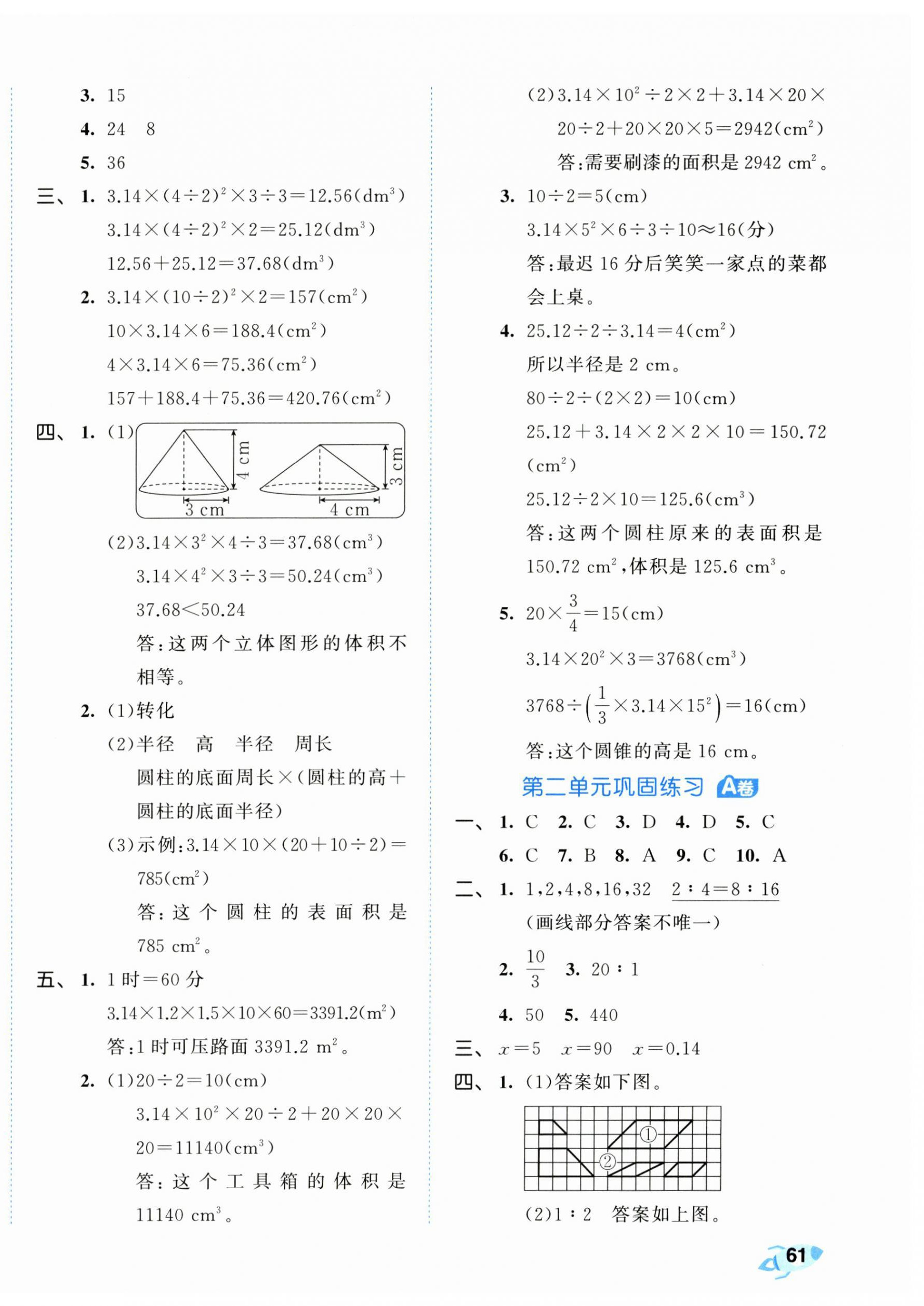 2026年53全优卷六年级数学下册北师大版&nbsp;第2页