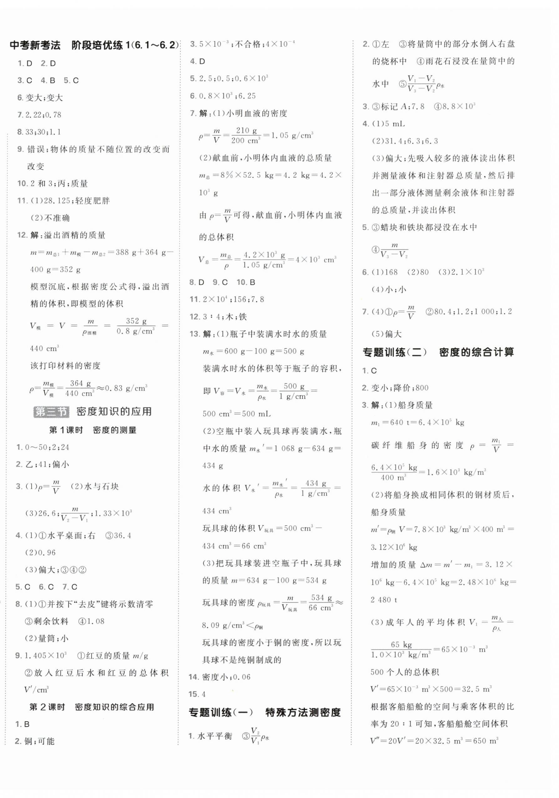 2026年点拨训练八年级物理下册苏科版&nbsp;第2页