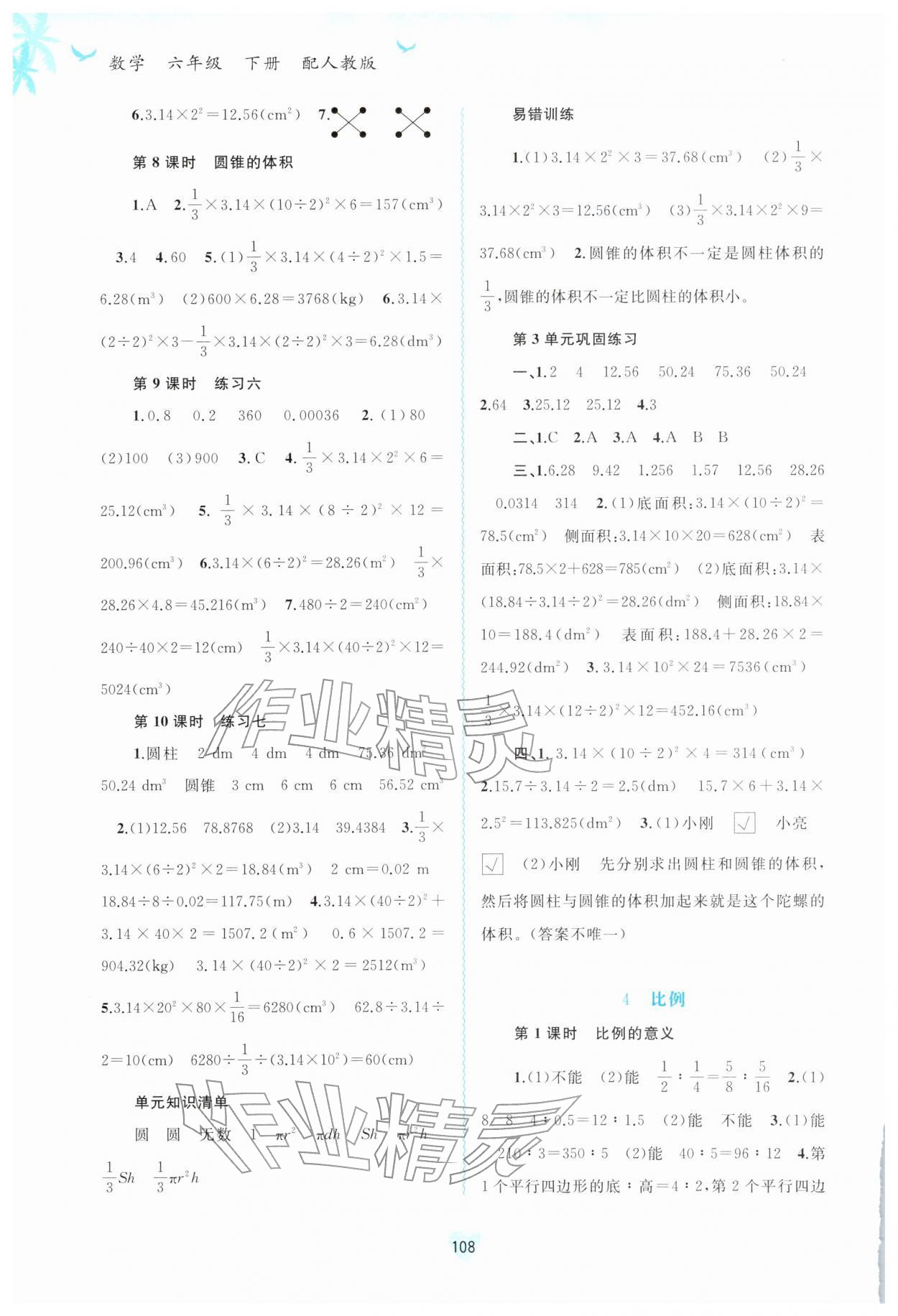 2026年新课程学习与测评同步学习六年级数学下册人教版&nbsp;第4页