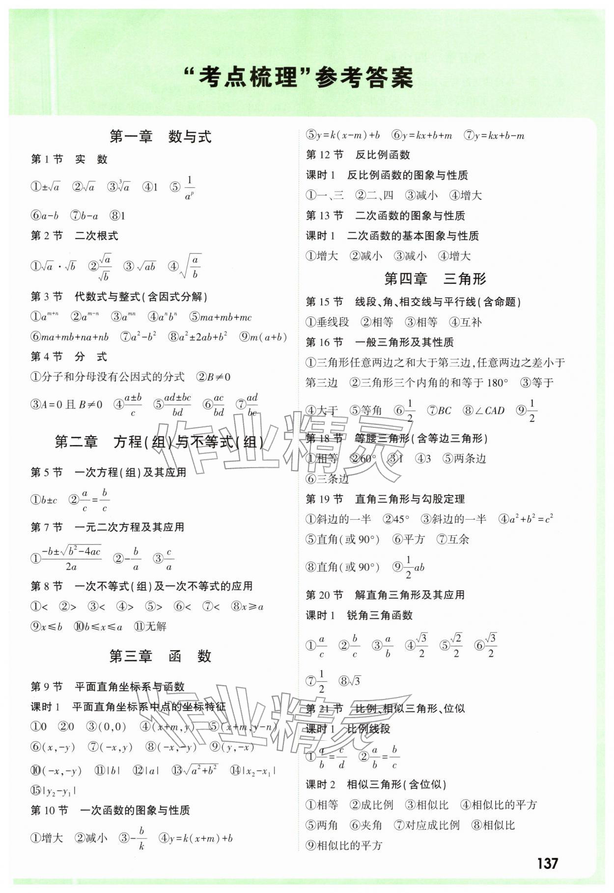 2026年万唯中考试题研究数学浙江专版&nbsp;参考答案第1页