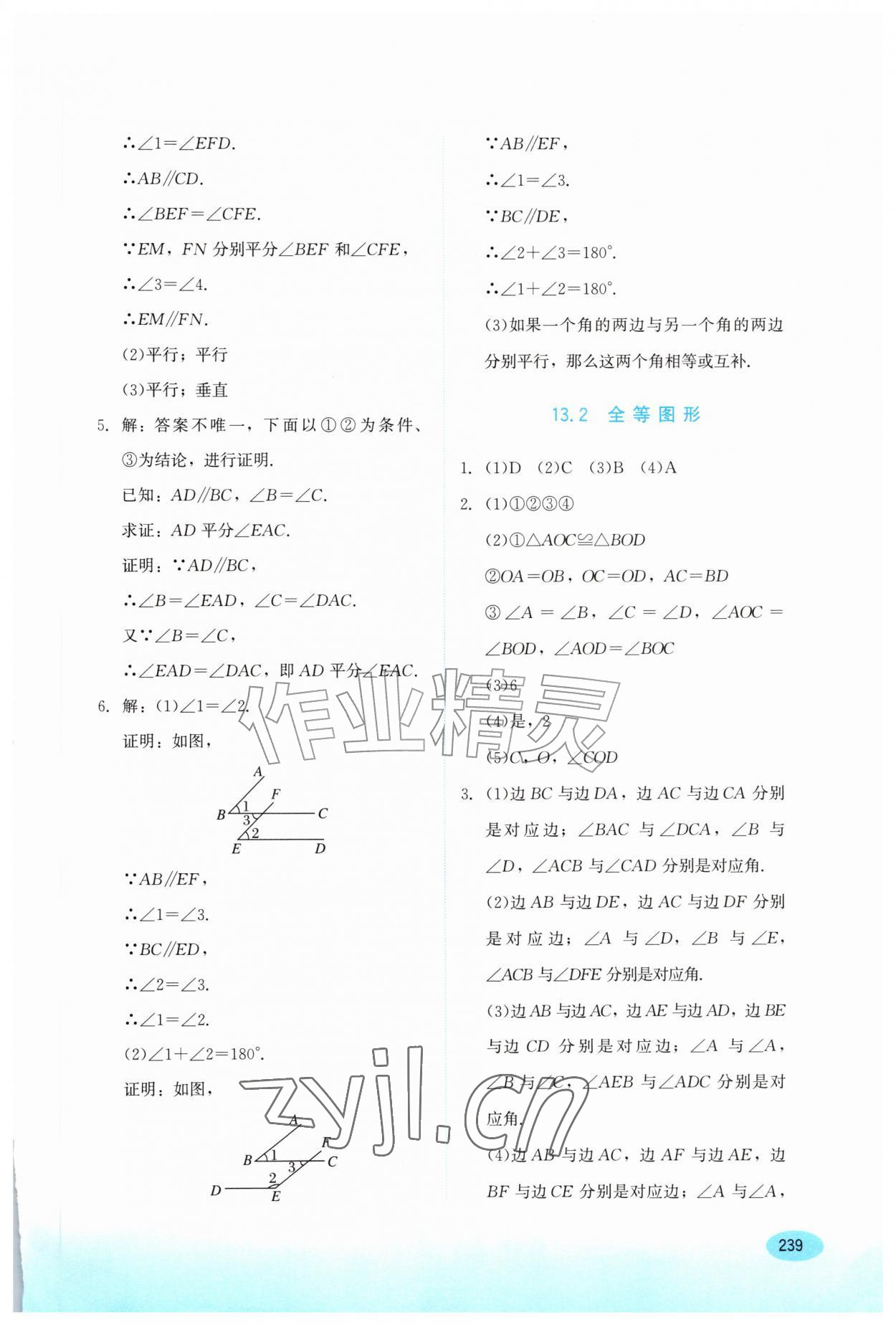 2026年同步练习册河北教育出版社八年级数学上册冀教版&nbsp;第9页