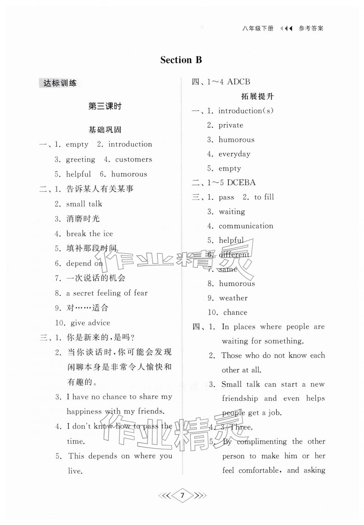 2026年综合能力训练八年级英语下册鲁教版54制&nbsp;参考答案第7页