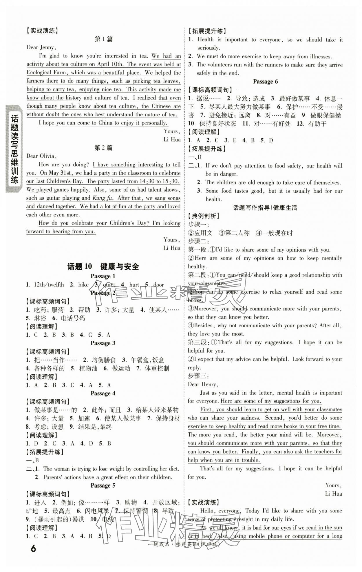 2024年一战成名考前新方案英语福建专版&nbsp;第6页