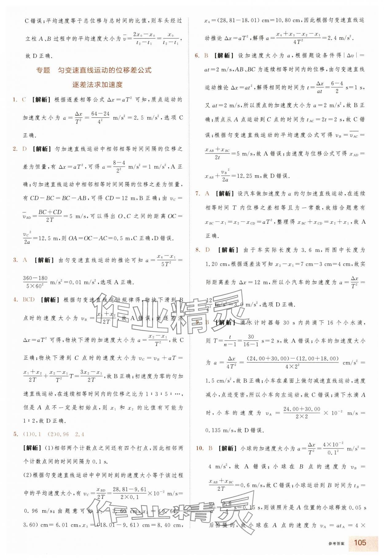 2025年全品智能作业高中物理必修第一册人教版浙江专版&nbsp;第13页