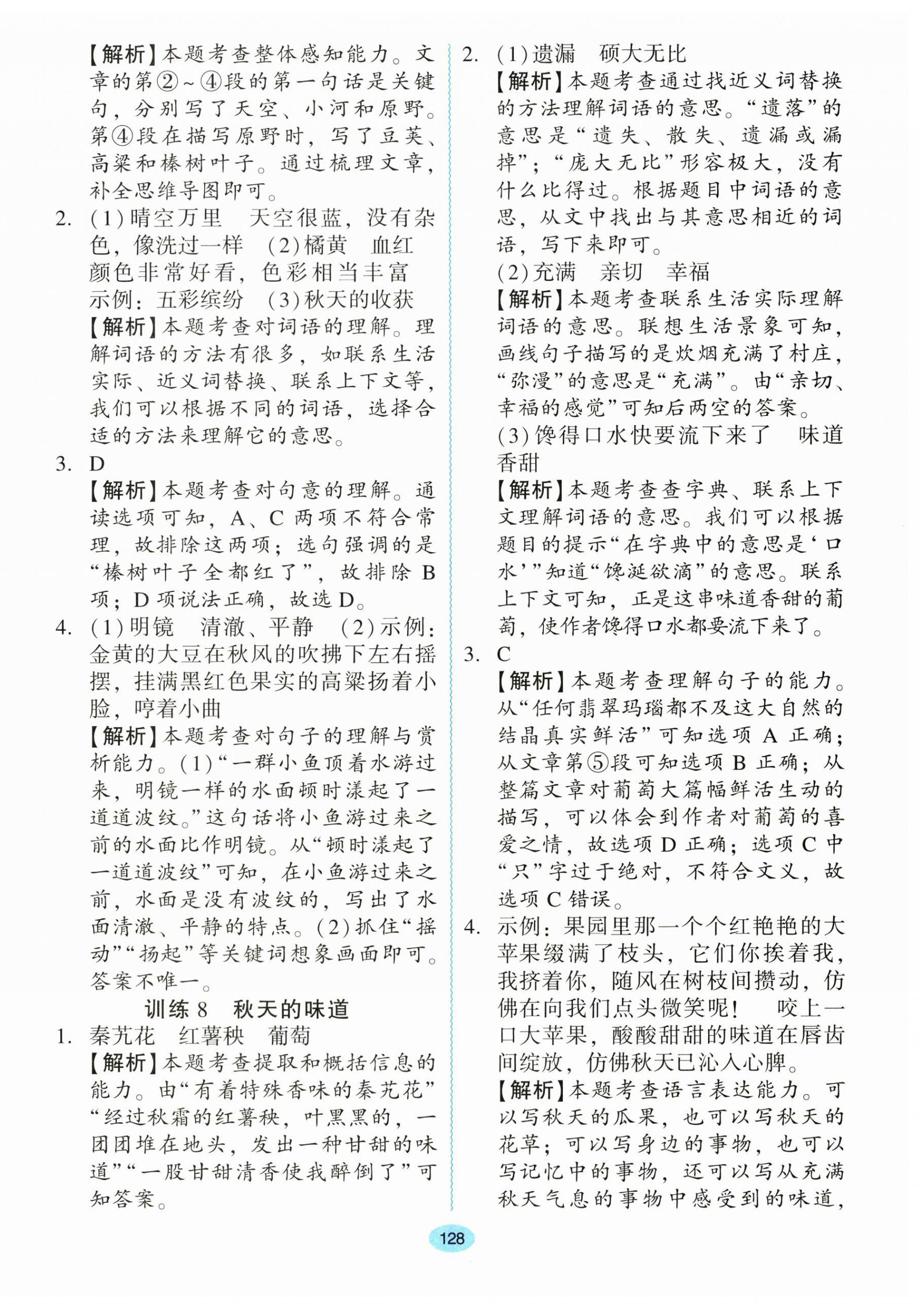2026年多分阅读情境素养练三年级语文上册人教版&nbsp;第4页