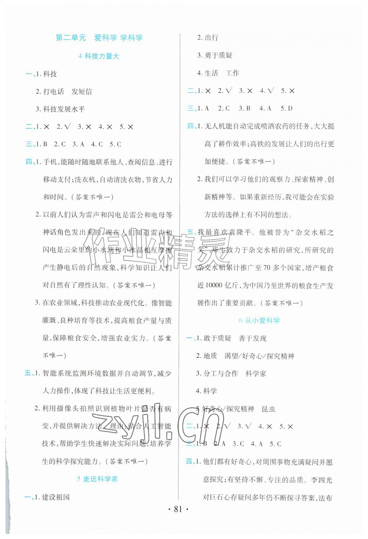 2026年作业上海教育出版社三年级道德与法治上册人教版陕西专版&nbsp;第3页
