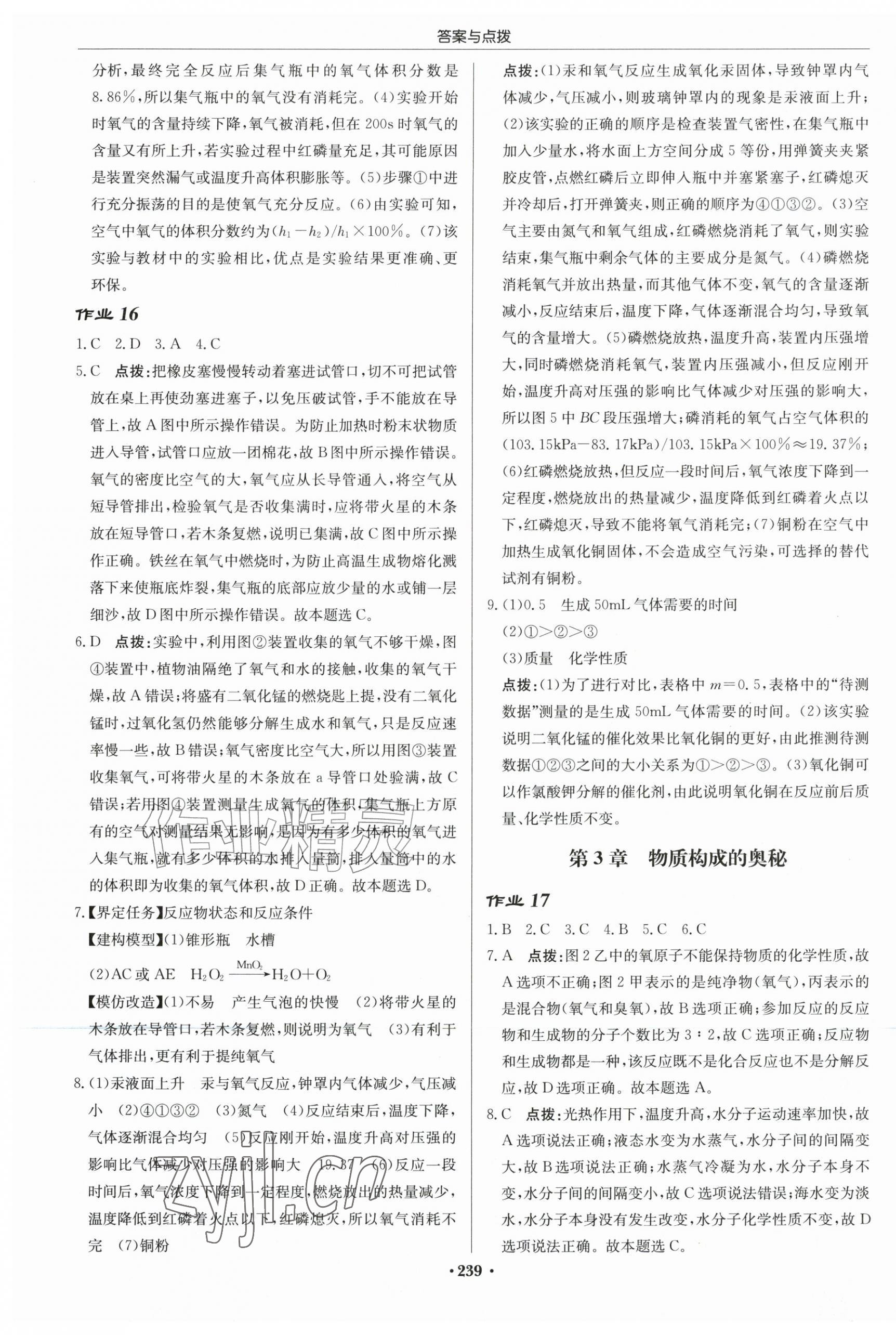 2026年启东中学作业本九年级化学上册沪教版&nbsp;第13页