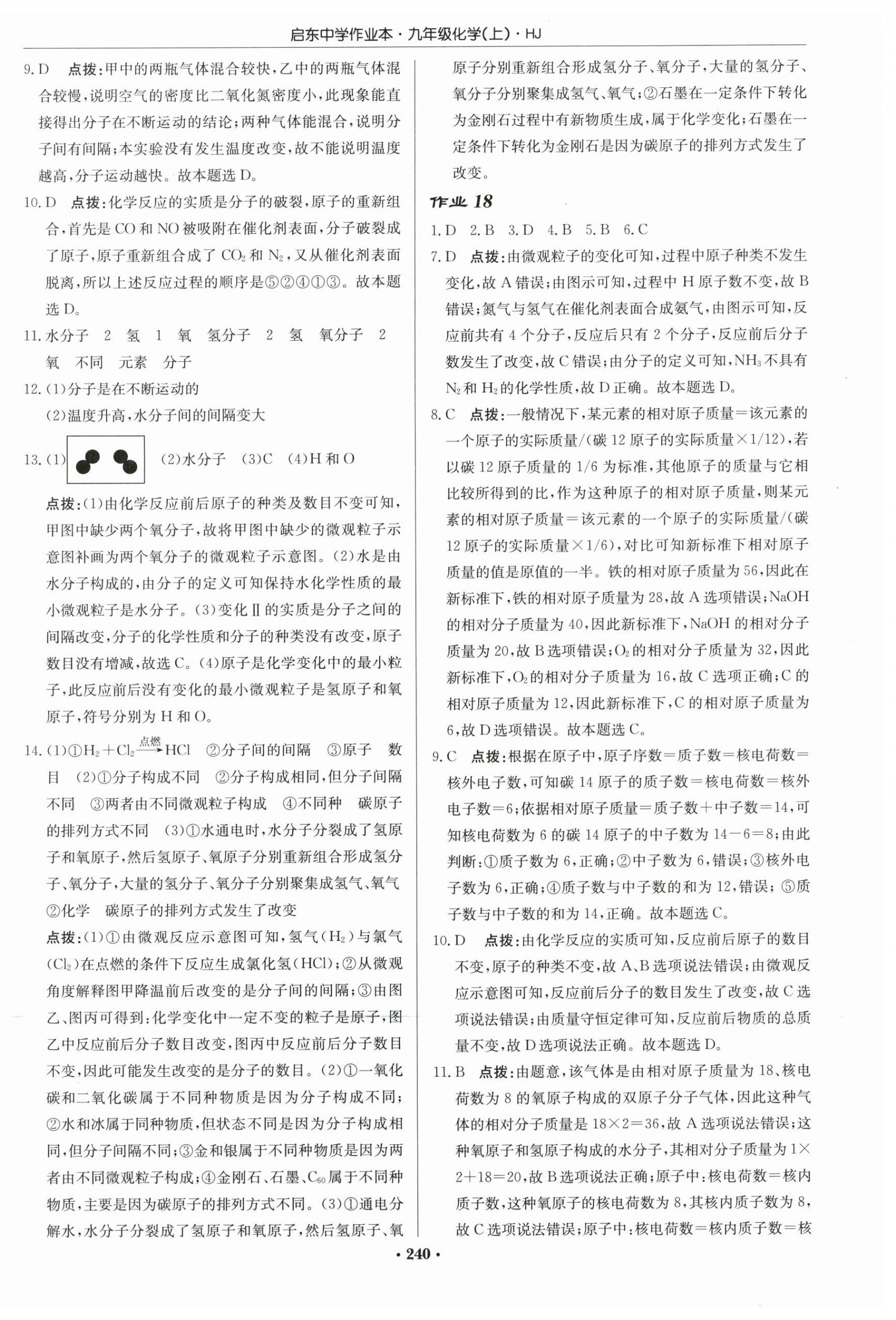 2026年启东中学作业本九年级化学上册沪教版&nbsp;第14页