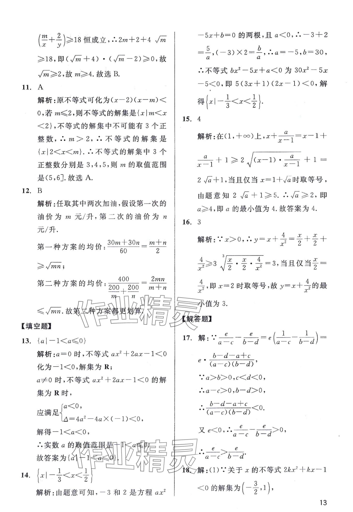 2024年学魁母题清单高一数学全一册通用版&nbsp;第13页