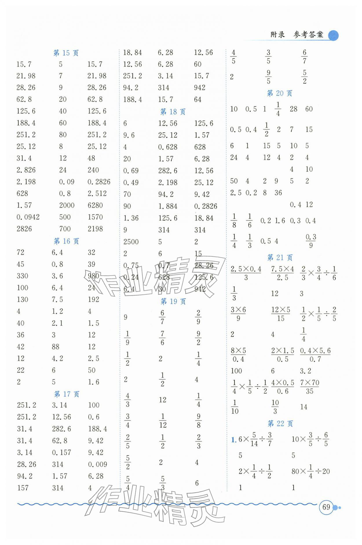 2026年黄冈小状元口算速算练习册六年级数学下册人教版&nbsp;第3页