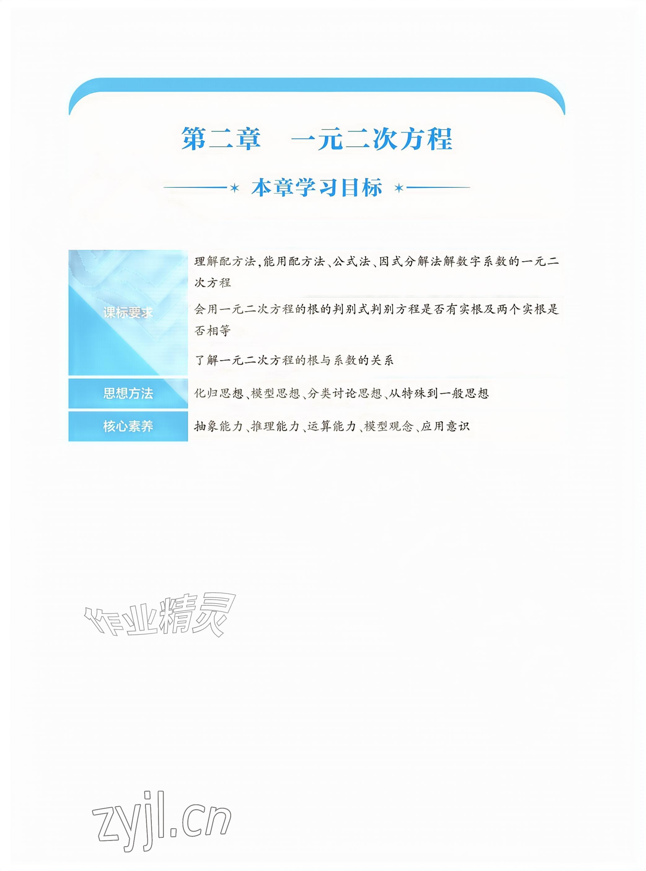 2026年基础训练大象出版社九年级数学上册北师大版&nbsp;参考答案第40页