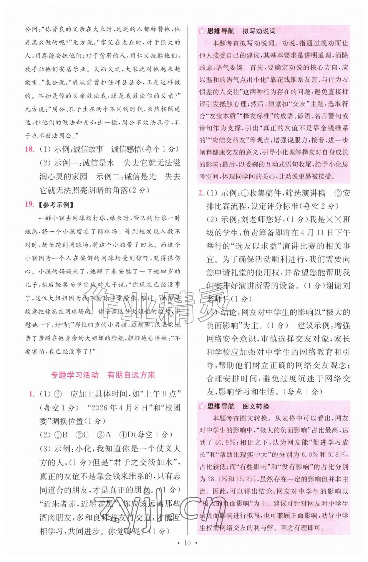 2026年小题狂做七年级语文上册人教版提优版&nbsp;第10页