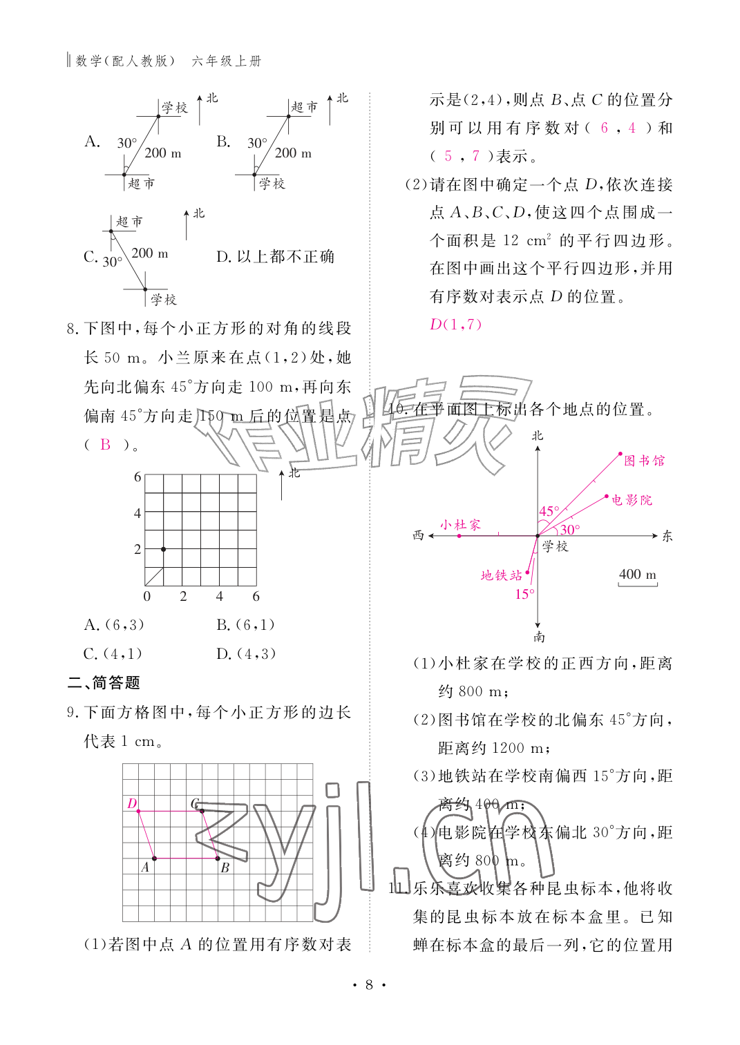 2026年作业本江西教育出版社六年级数学上册人教版&nbsp;第8页