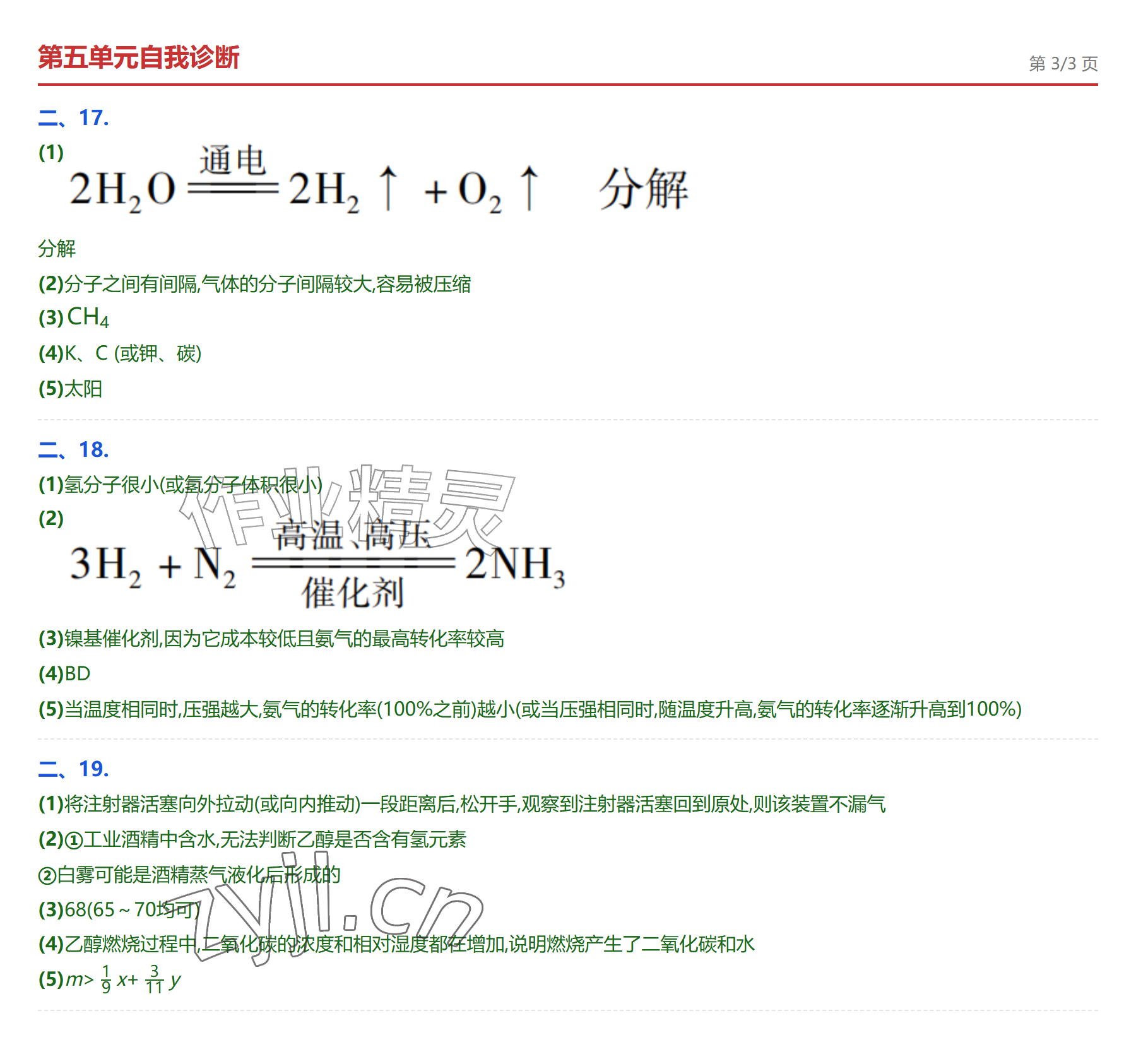 2026年学业水平评价九年级化学全一册人教版&nbsp;参考答案第11页