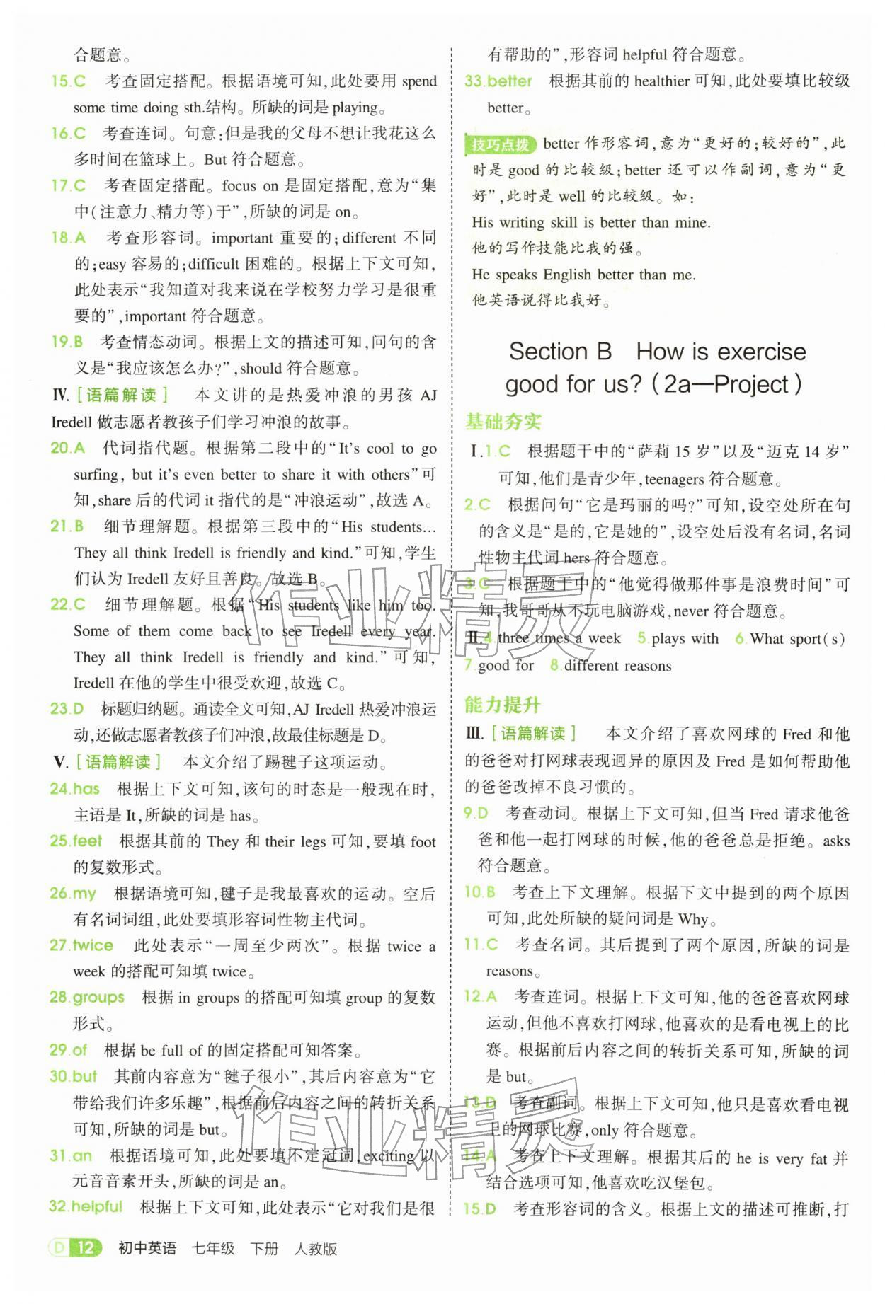 2026年5年中考3年模拟七年级英语下册人教版&nbsp;第12页