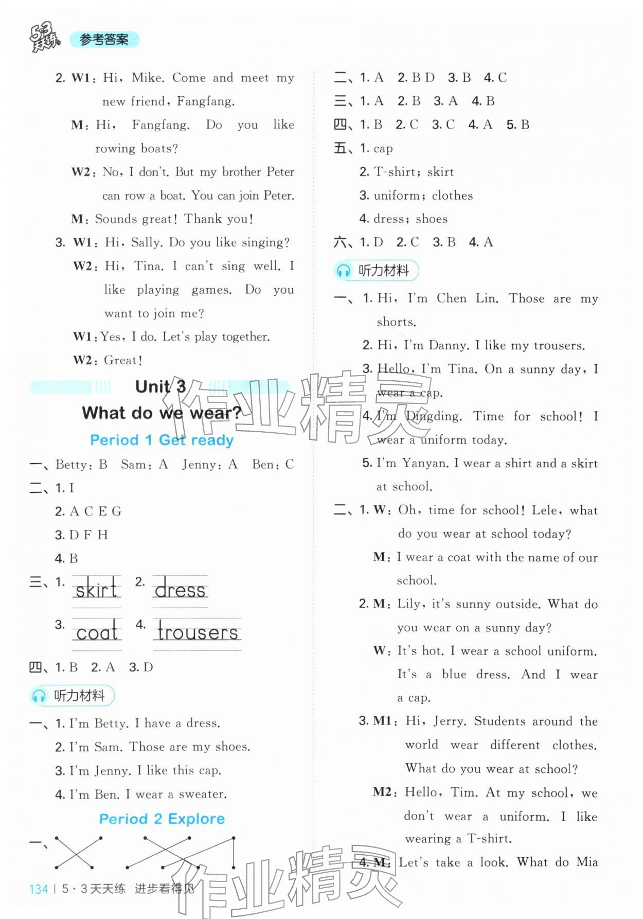 2026年53天天练三年级英语下册沪教版&nbsp;第8页