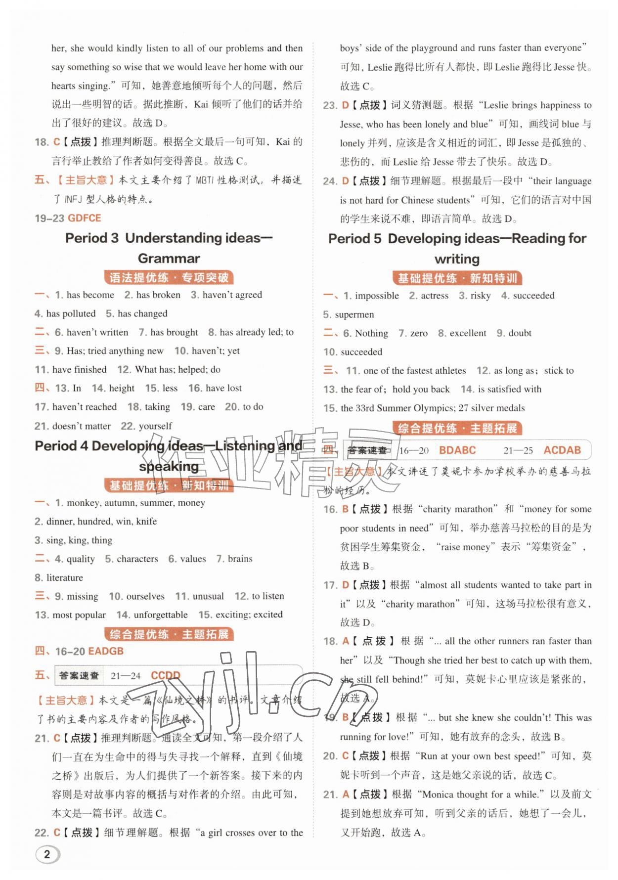 2026年综合应用创新题典中点八年级英语上册外研版&nbsp;参考答案第2页