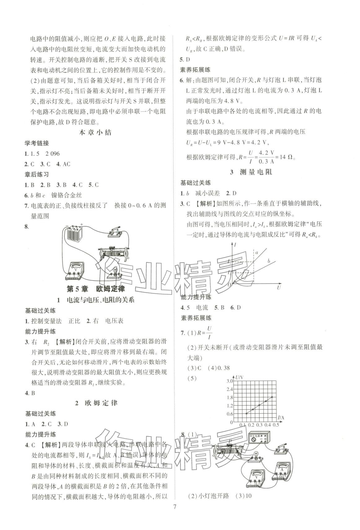 2025年一课一练创新练习九年级物理全一册教科版&nbsp;第7页