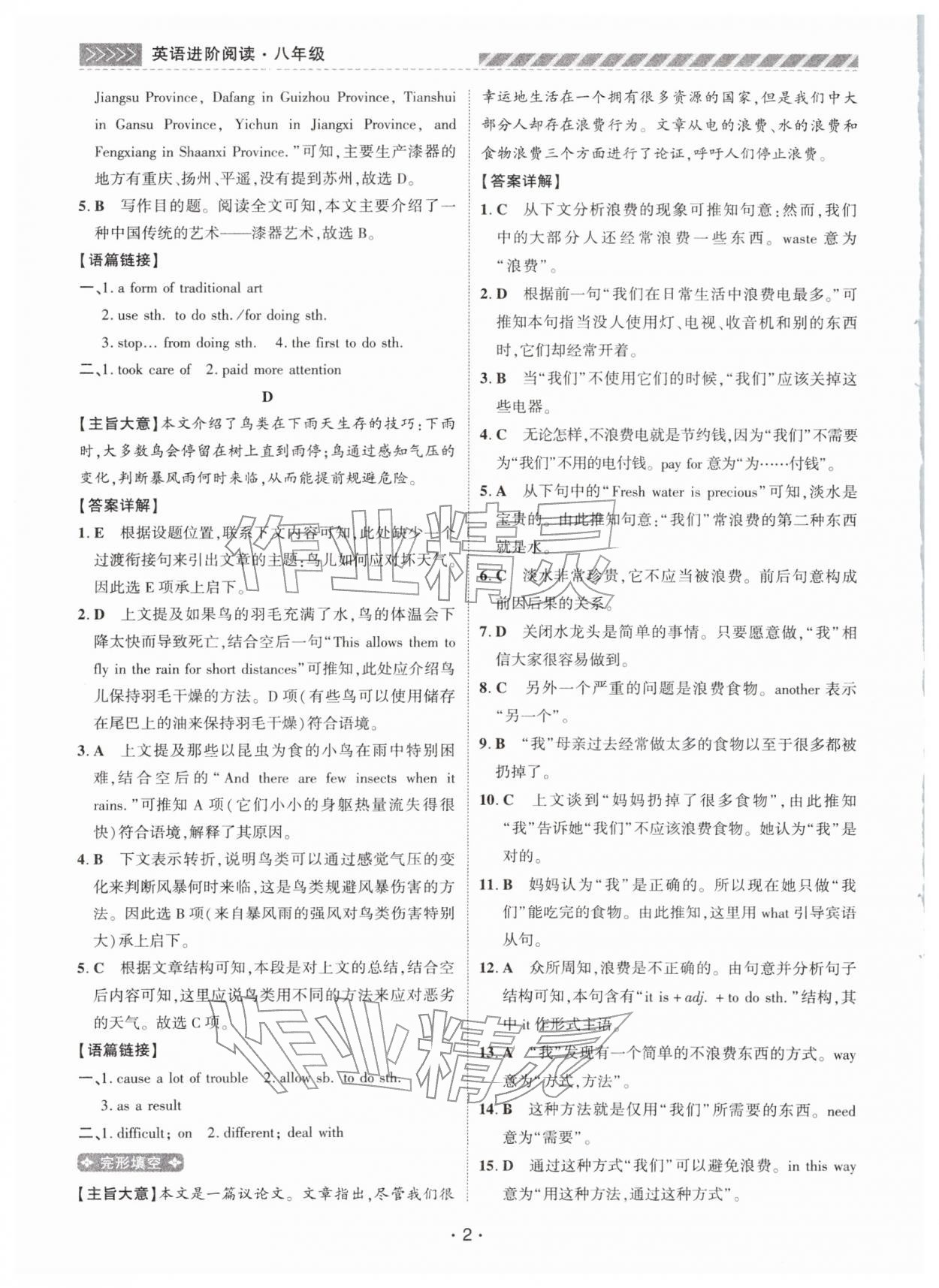 2026年英语进阶阅读八年级英语&nbsp;第2页