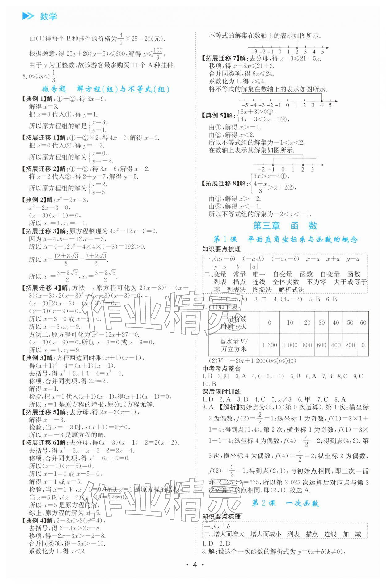 2026年中考复习与指导数学中考广东专版&nbsp;参考答案第4页