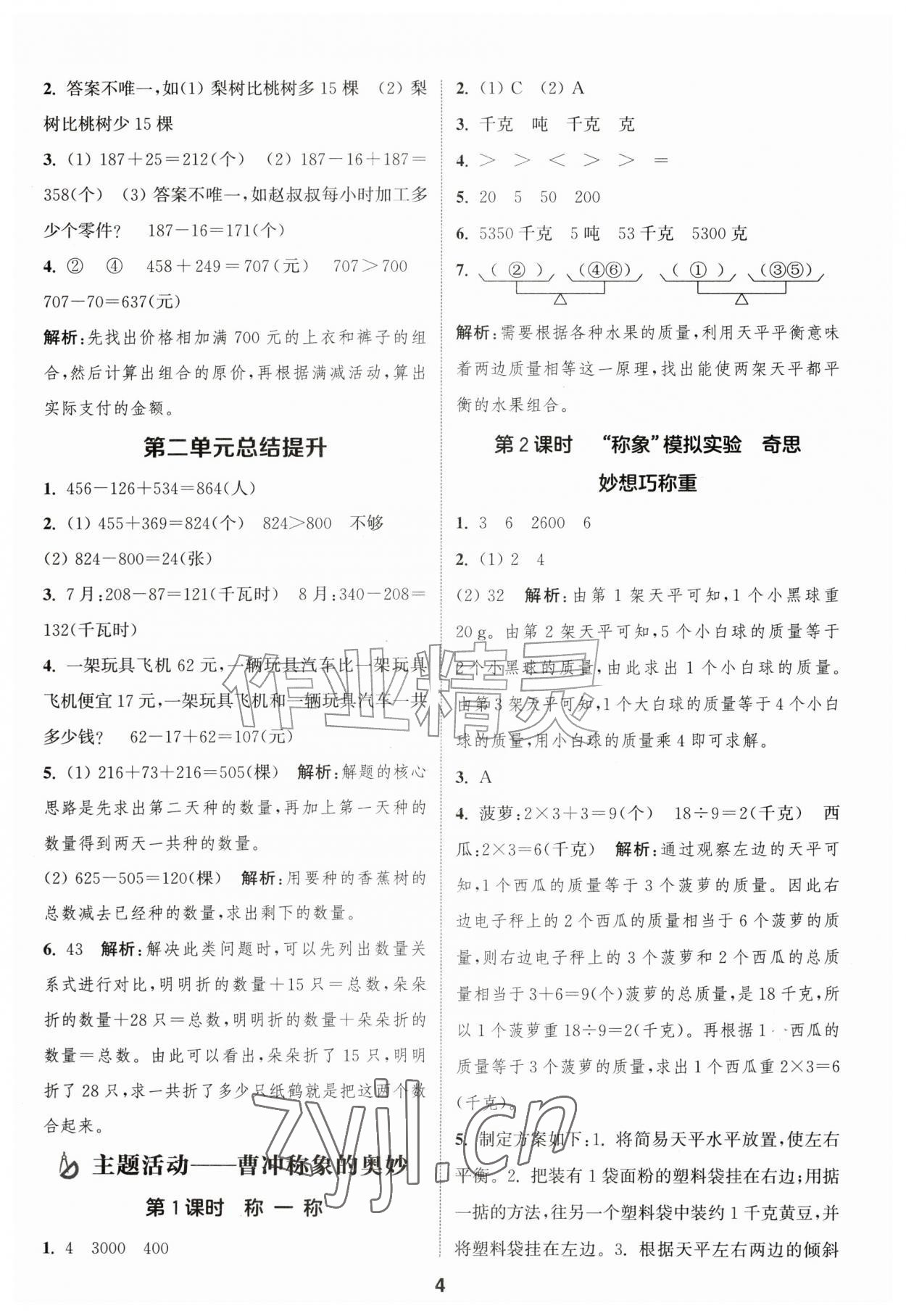2026年通城学典课时作业本三年级数学上册青岛版&nbsp;第4页