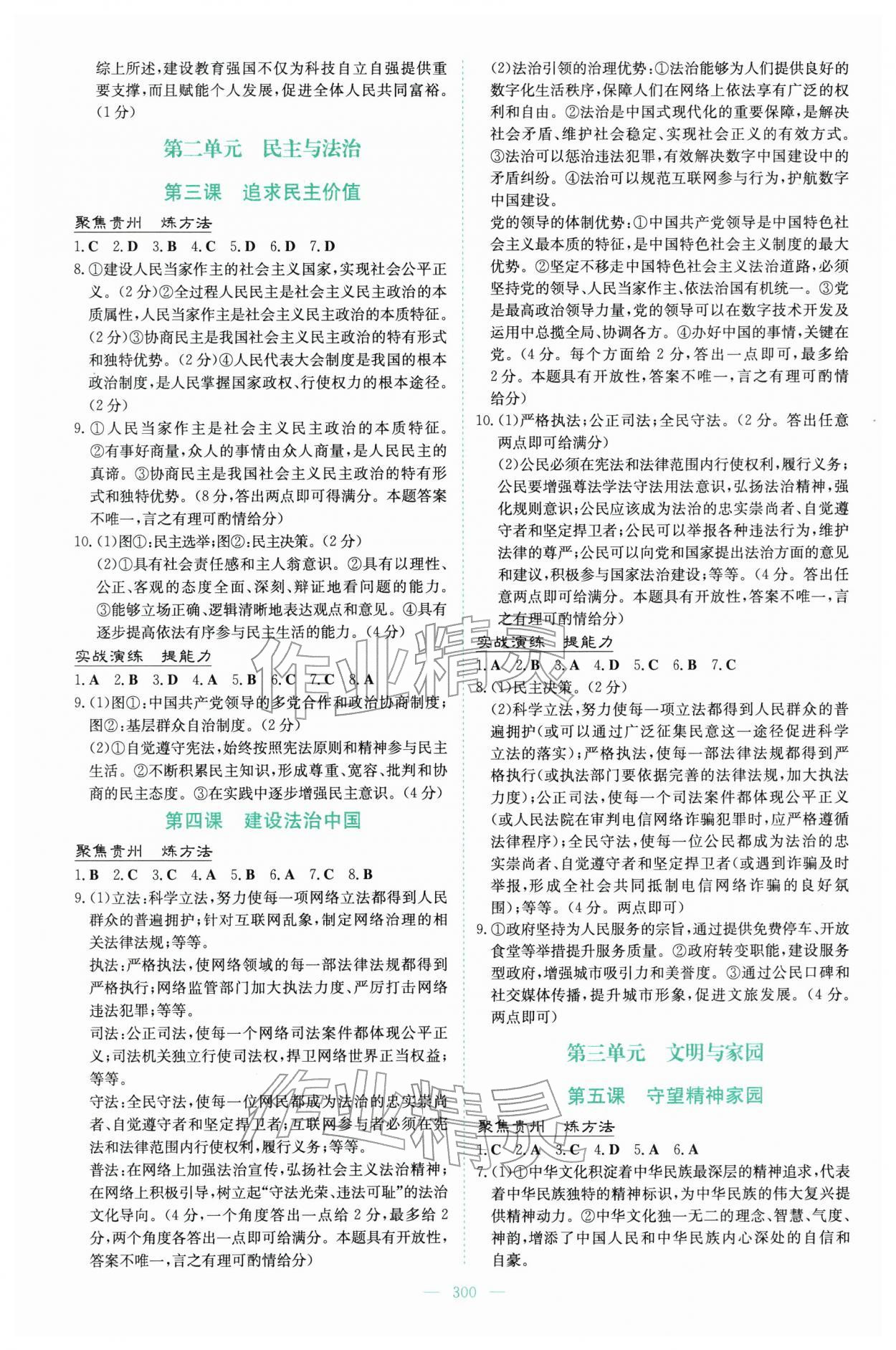 2026年中考总复习导与练吉林教育出版社道德与法治人教版贵州专版&nbsp;第2页