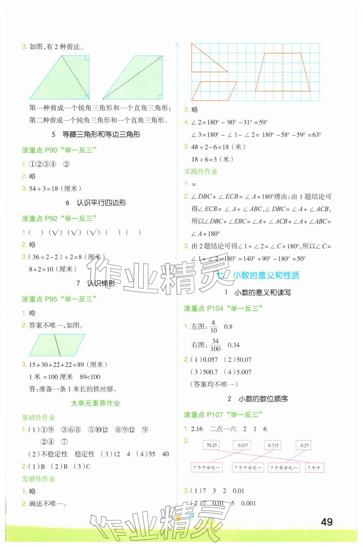 2026年涂重点四年级数学下册苏教版&nbsp;第7页