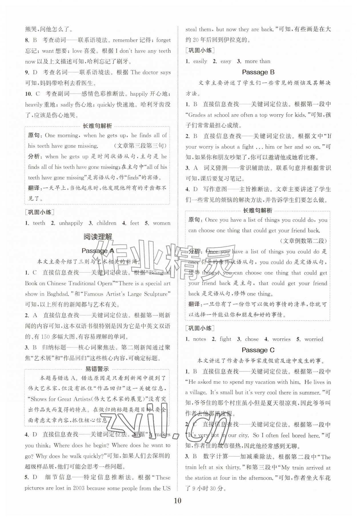 2026年通城学典阅读拓展训练七年级英语&nbsp;第10页