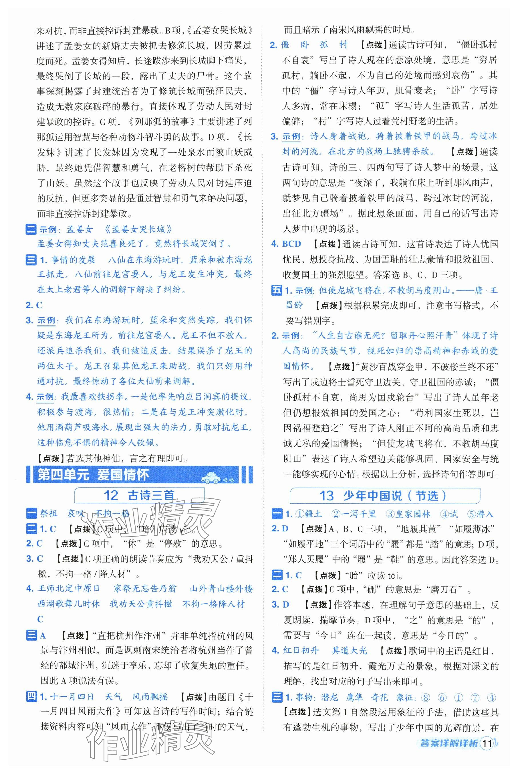 2025年综合应用创新题典中点五年级语文上册人教版（Y专版）&nbsp;参考答案第11页