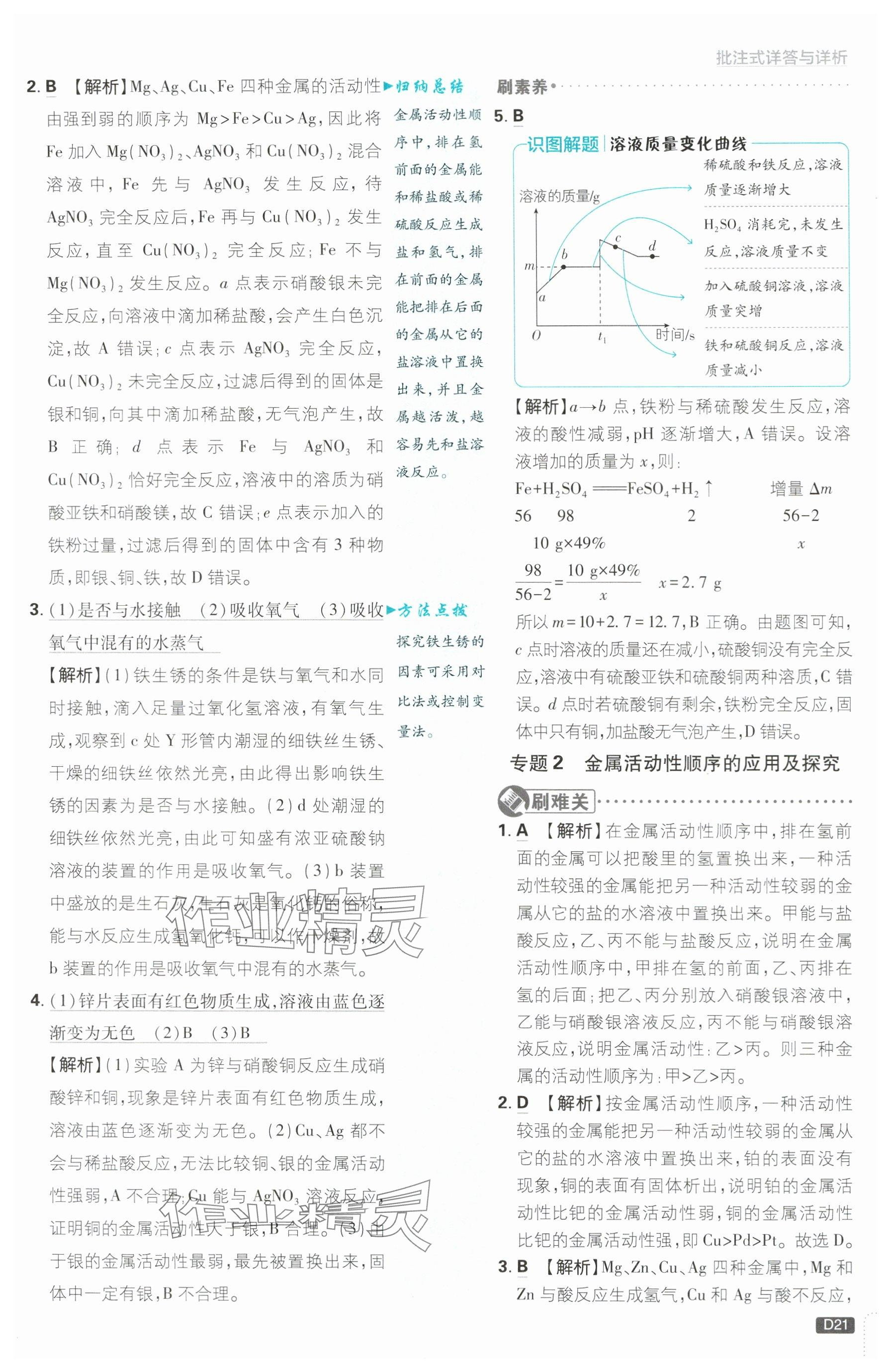2024年初中必刷题九年级科学上册浙教版浙江专版&nbsp;参考答案第21页