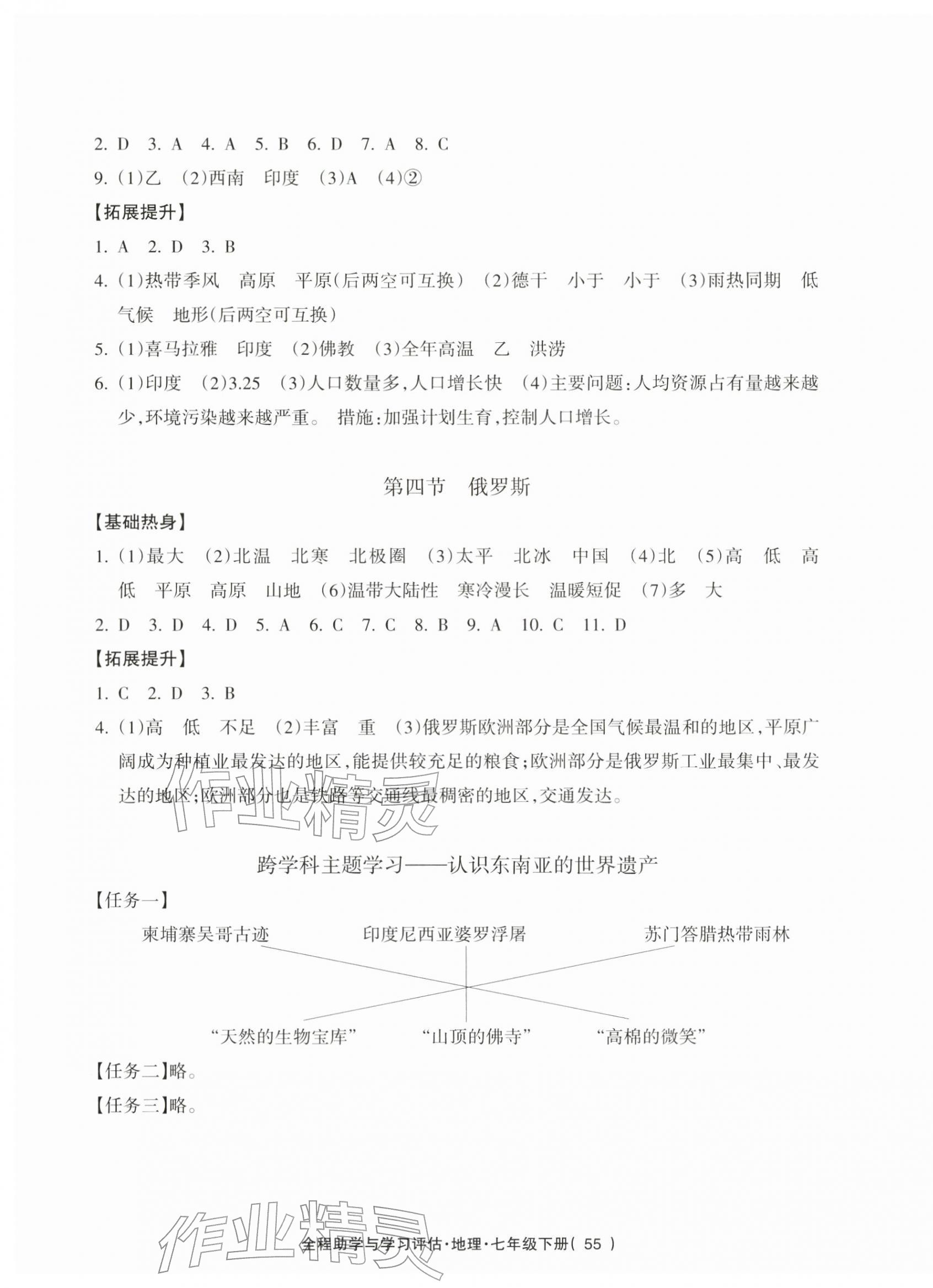 2026年全程助学与学习评估七年级地理下册人教版&nbsp;第3页