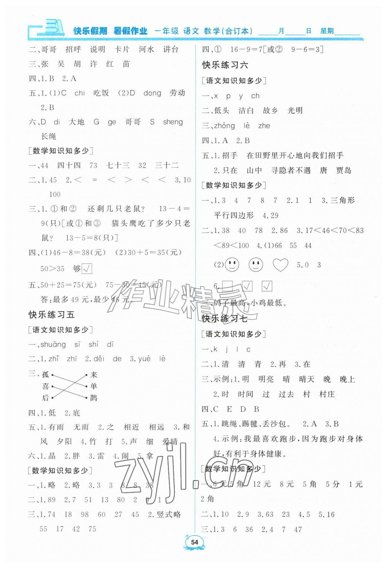 2026年快乐假期暑假作业明天出版社一年级综合&nbsp;第2页