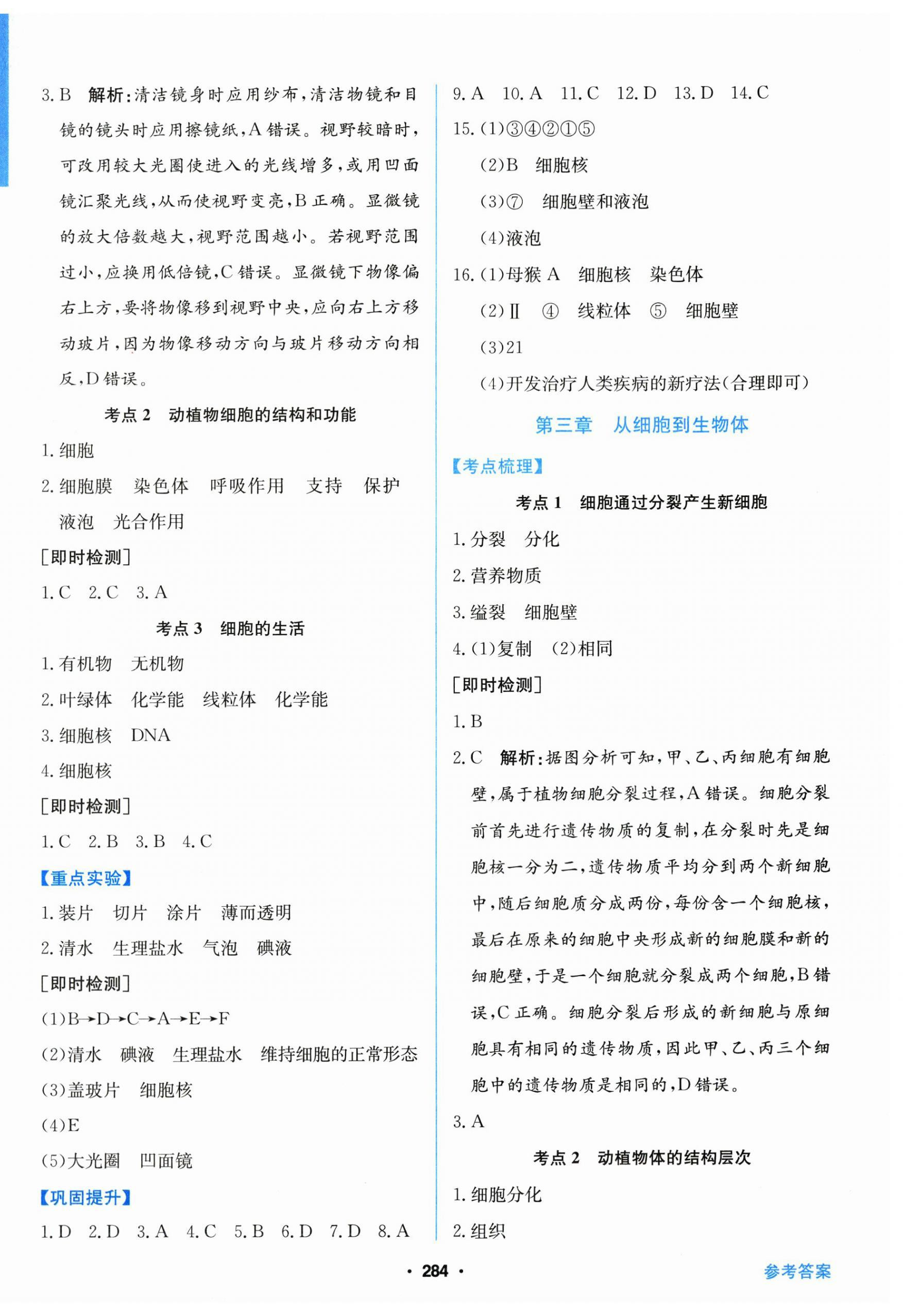 2026年备考加速度西安出版社生物中考广东专版&nbsp;第2页