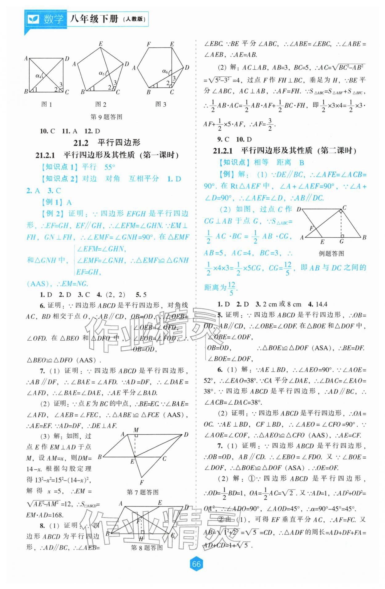2026年新课程能力培养八年级数学下册人教版&nbsp;第6页