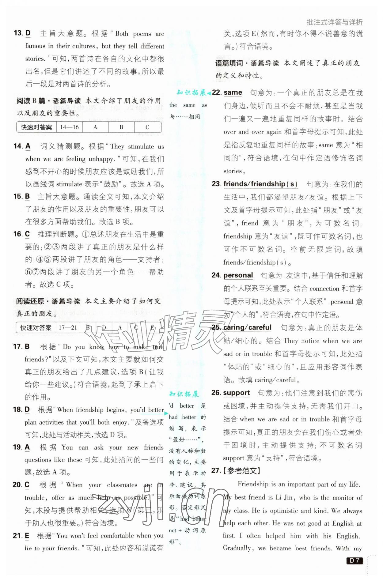 2026年初中必刷题七年级英语上册沪教版&nbsp;第7页