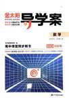 2024年金太陽導學案高中數(shù)學必修第二冊北師大版