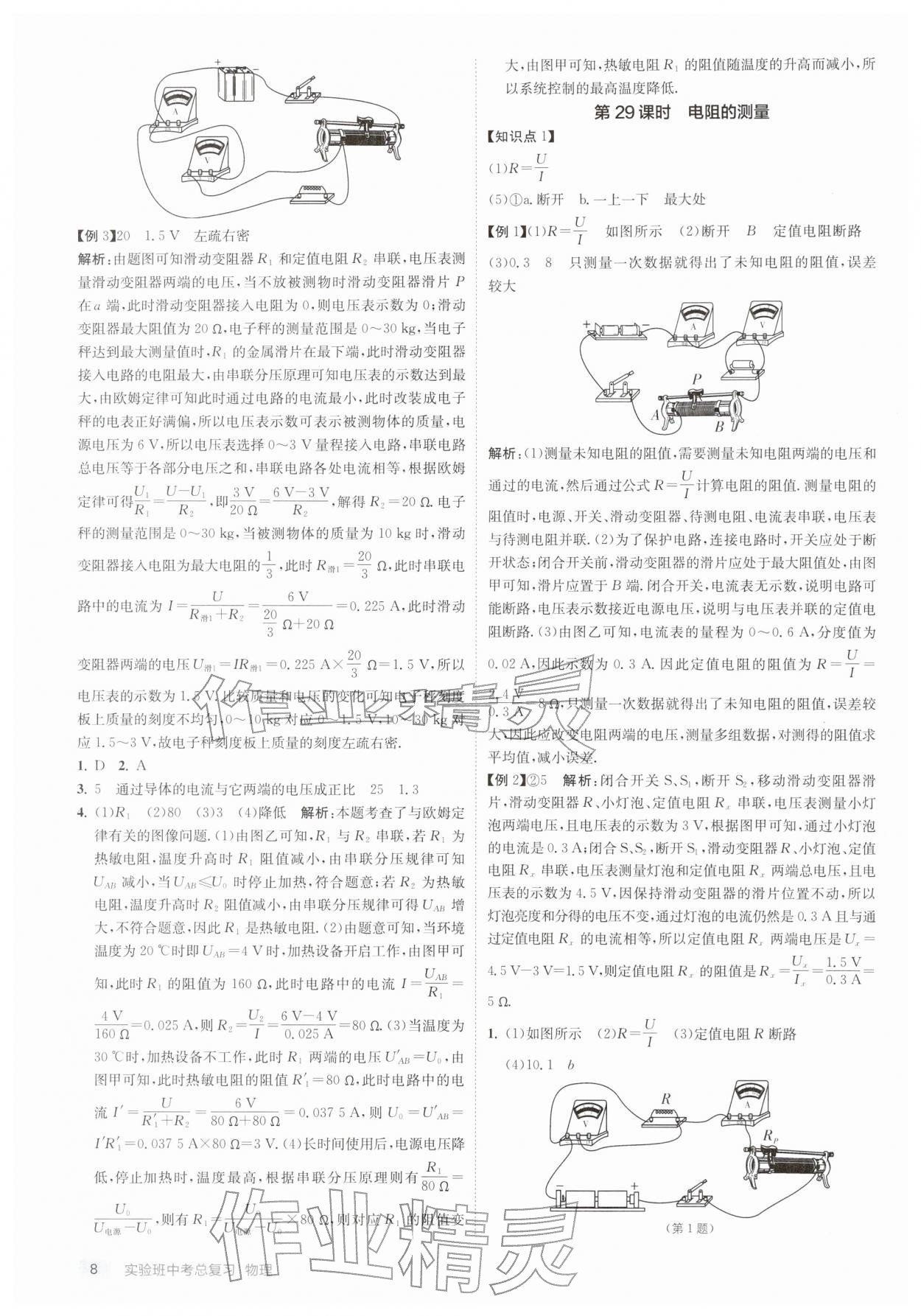 2026年实验班中考总复习物理徐州专版&nbsp;第8页