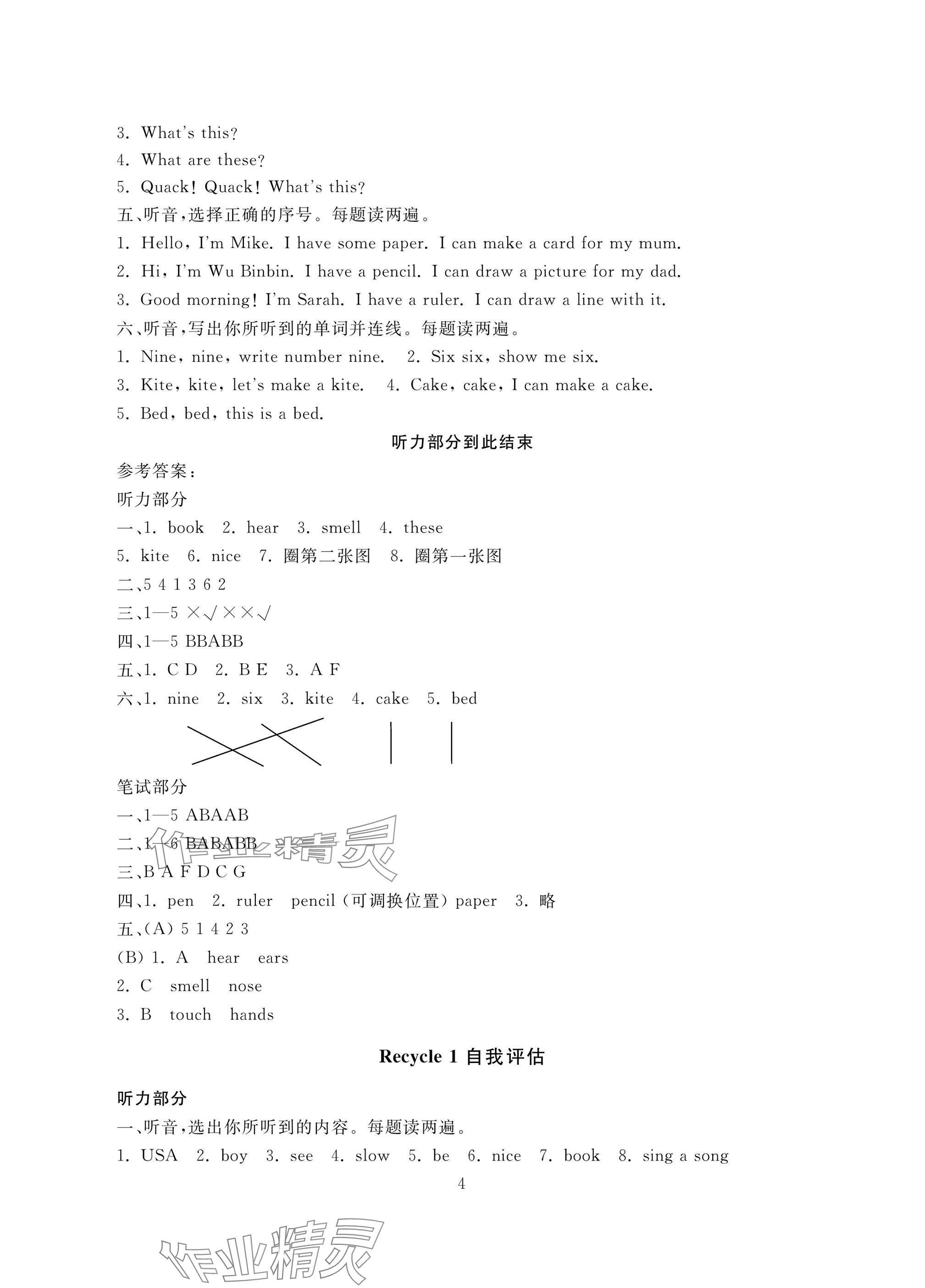 2026年综合学习与评估三年级英语下册人教版&nbsp;参考答案第4页